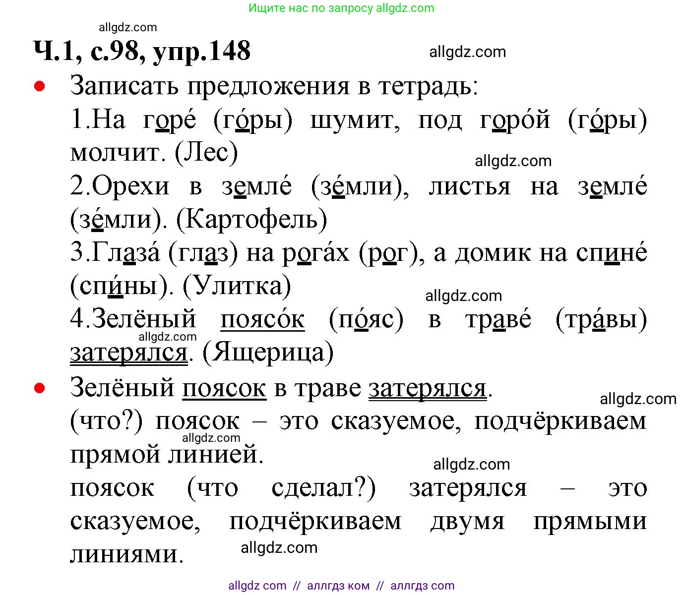 Русский язык, 2 класс Учебник, авторы: Канакина Валентина Павловна, Горецкий Всеслав Гаврилович, издательство Просвещение, Москва, 2023, белого цвета, Часть 1, страница 98, номер 148, Решение