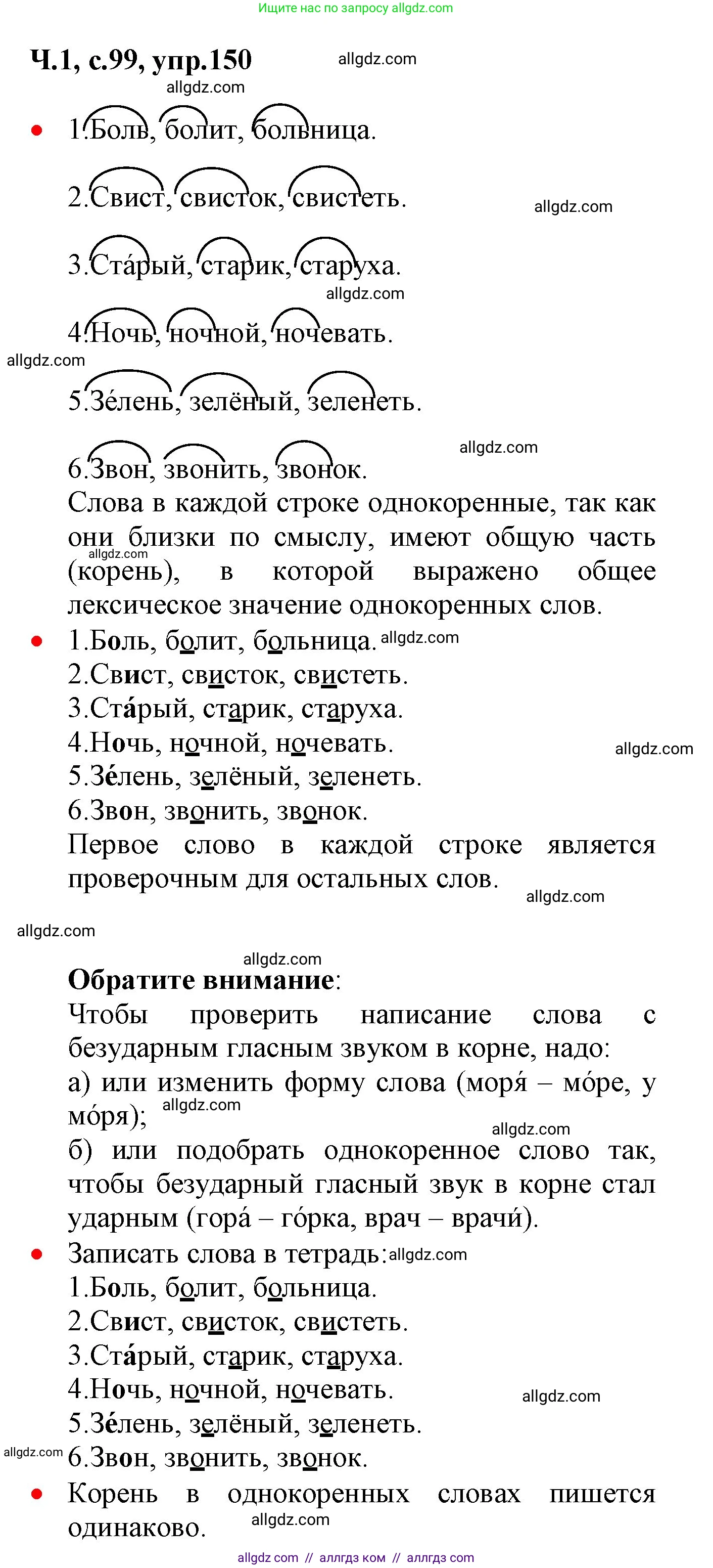 Русский язык, 2 класс Учебник, авторы: Канакина Валентина Павловна, Горецкий Всеслав Гаврилович, издательство Просвещение, Москва, 2023, белого цвета, Часть 1, страница 99, номер 149, Решение