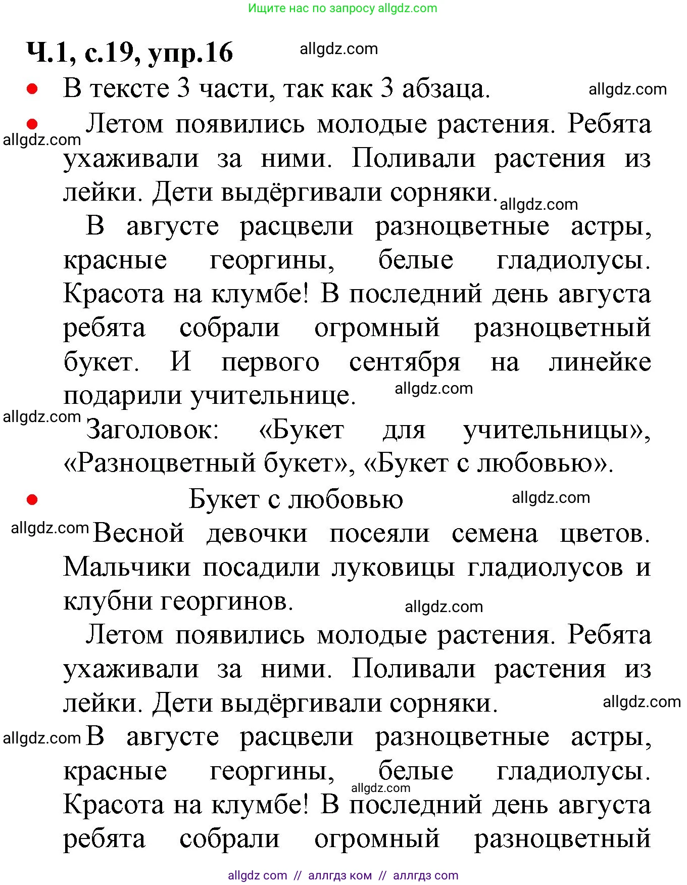Русский язык, 2 класс Учебник, авторы: Канакина Валентина Павловна, Горецкий Всеслав Гаврилович, издательство Просвещение, Москва, 2023, белого цвета, Часть 1, страница 19, номер 16, Решение