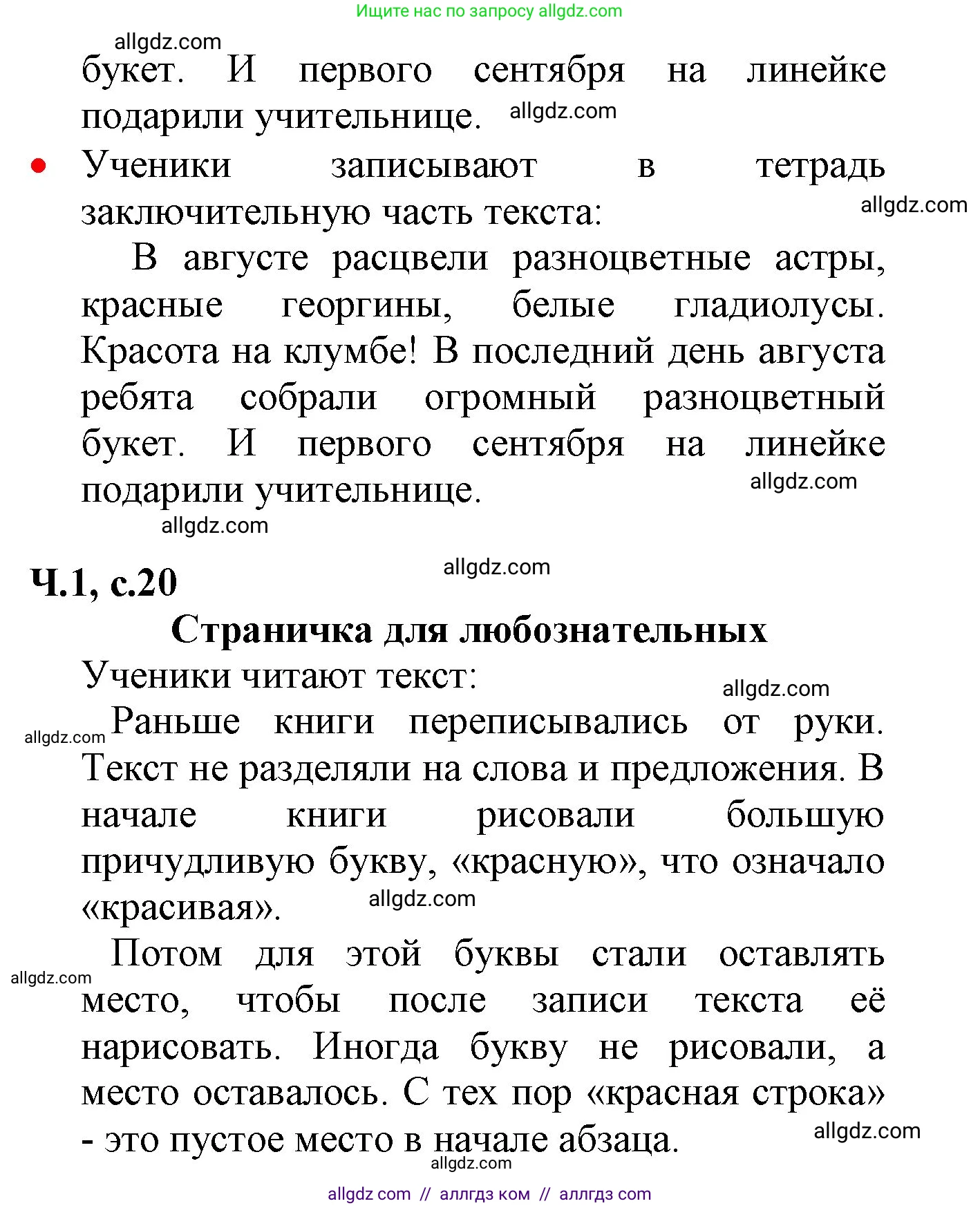 Русский язык, 2 класс Учебник, авторы: Канакина Валентина Павловна, Горецкий Всеслав Гаврилович, издательство Просвещение, Москва, 2023, белого цвета, Часть 1, страница 19, номер 16, Решение (продолжение 2)