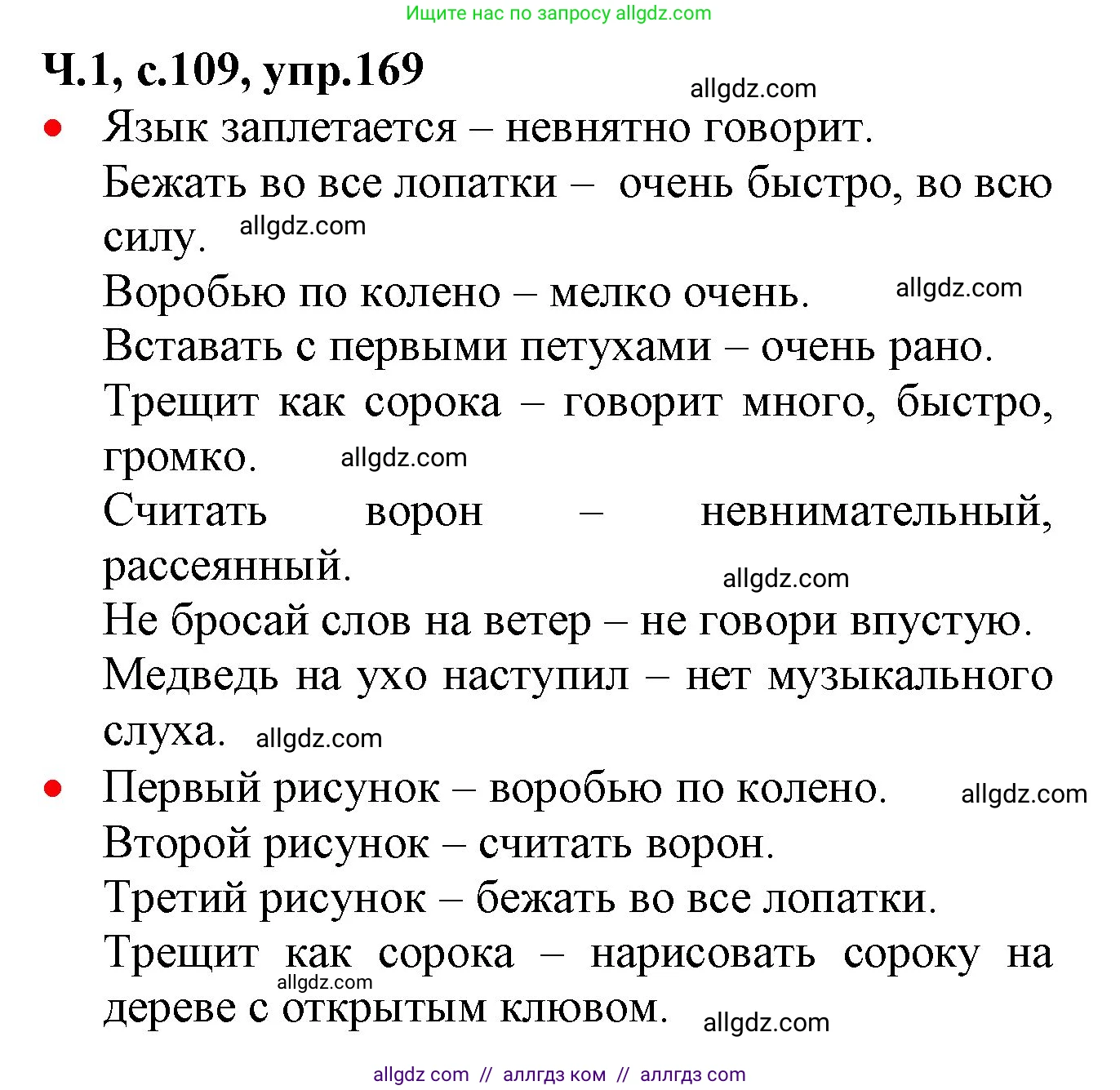Русский язык, 2 класс Учебник, авторы: Канакина Валентина Павловна, Горецкий Всеслав Гаврилович, издательство Просвещение, Москва, 2023, белого цвета, Часть 1, страница 109, номер 169, Решение