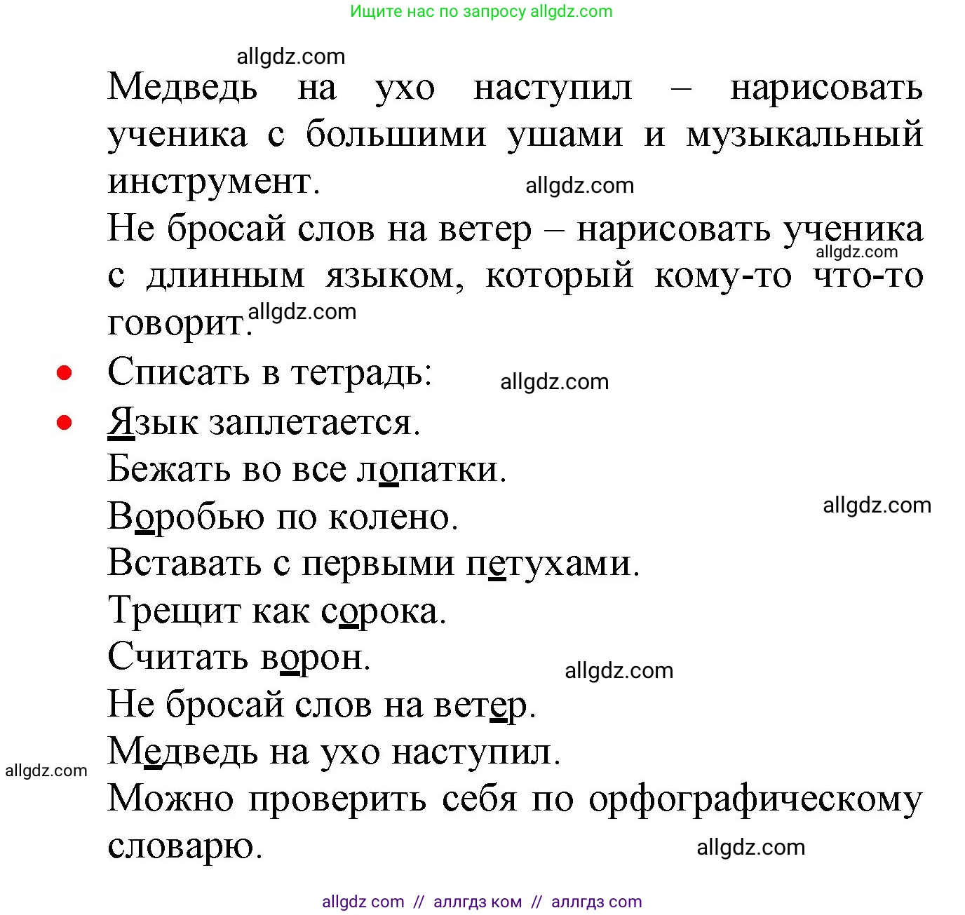 Русский язык, 2 класс Учебник, авторы: Канакина Валентина Павловна, Горецкий Всеслав Гаврилович, издательство Просвещение, Москва, 2023, белого цвета, Часть 1, страница 109, номер 169, Решение (продолжение 2)