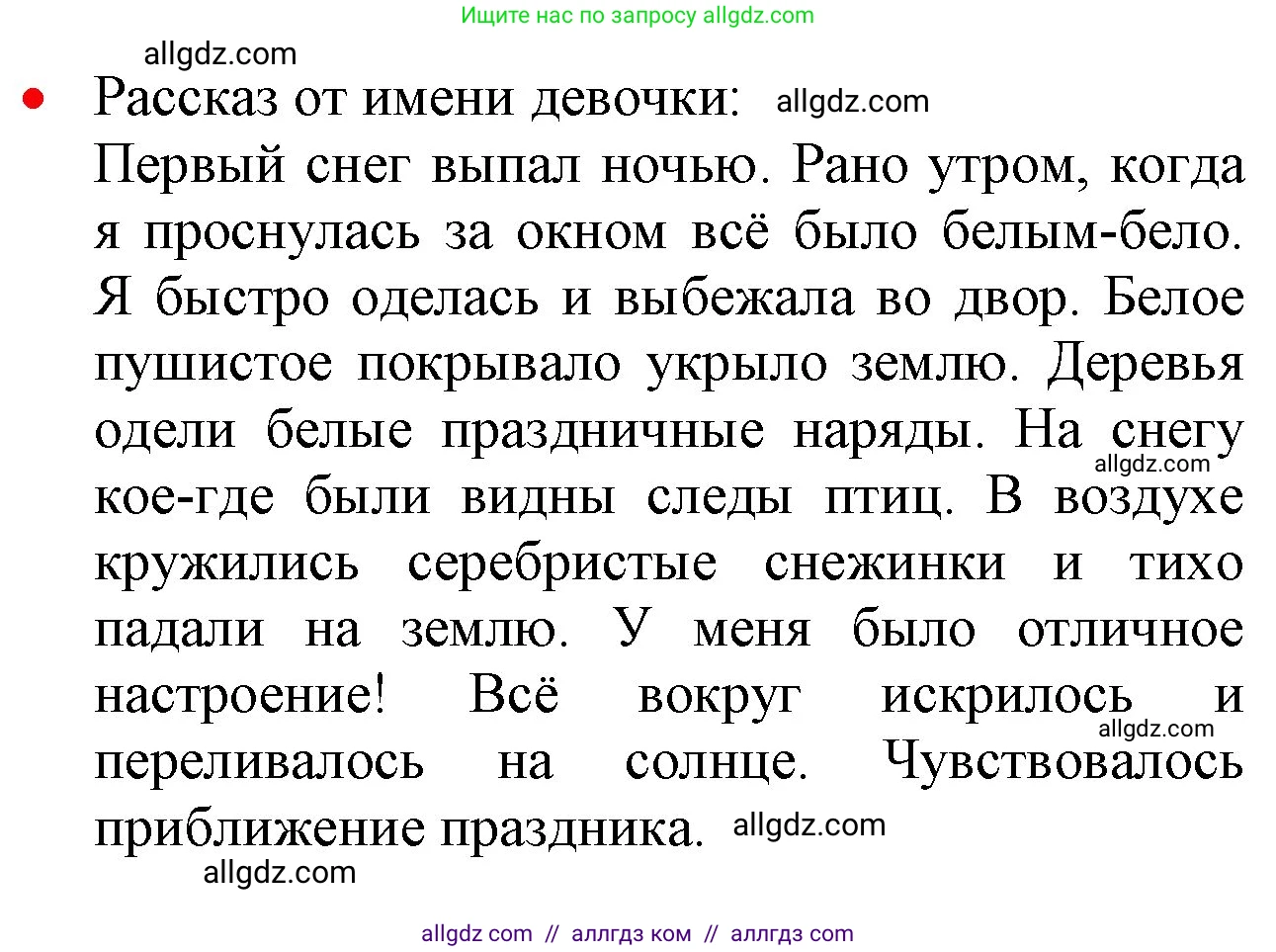 Русский язык, 2 класс Учебник, авторы: Канакина Валентина Павловна, Горецкий Всеслав Гаврилович, издательство Просвещение, Москва, 2023, белого цвета, Часть 1, страница 110, номер 171, Решение (продолжение 2)