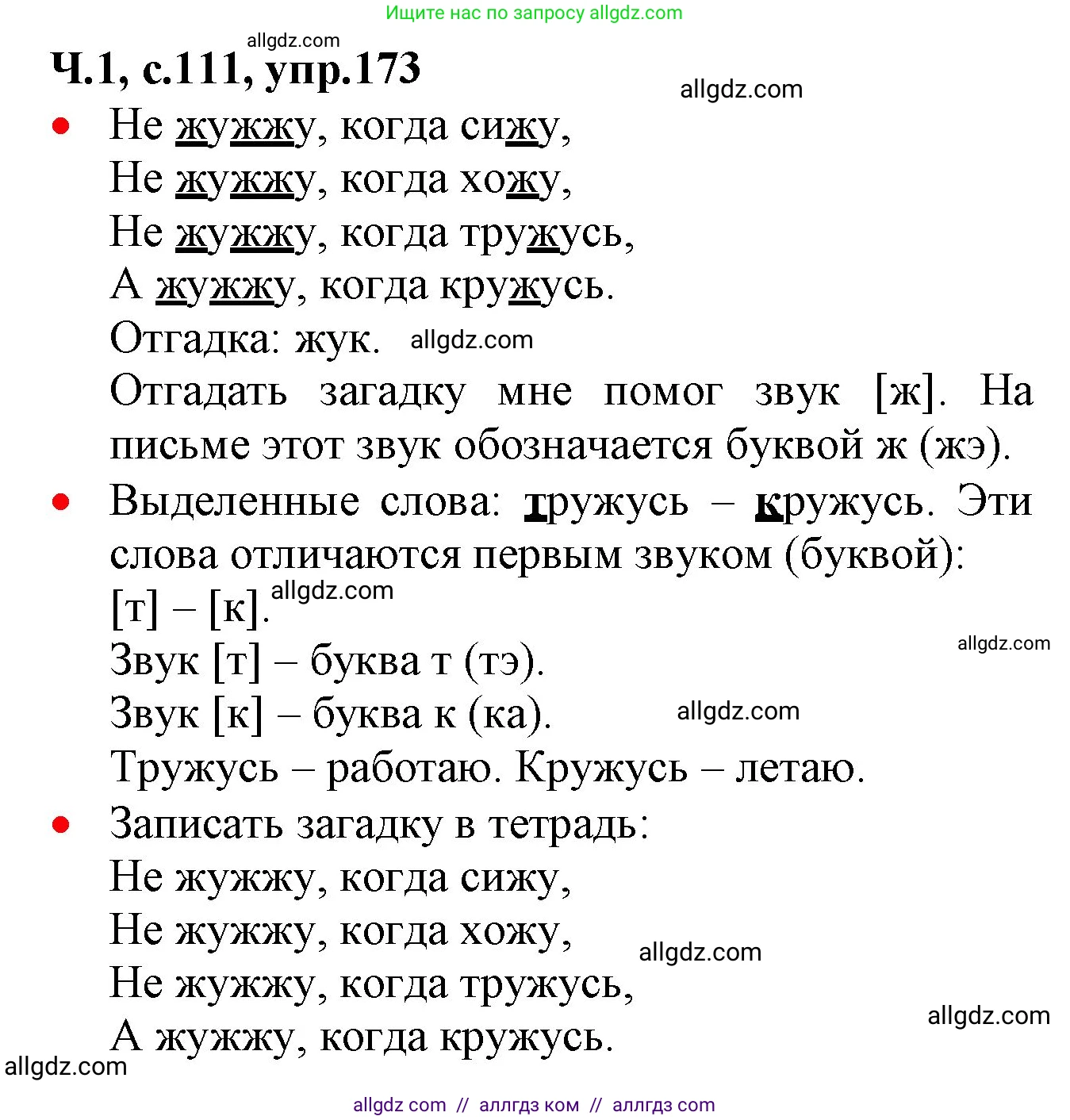 Русский язык, 2 класс Учебник, авторы: Канакина Валентина Павловна, Горецкий Всеслав Гаврилович, издательство Просвещение, Москва, 2023, белого цвета, Часть 1, страница 111, номер 173, Решение