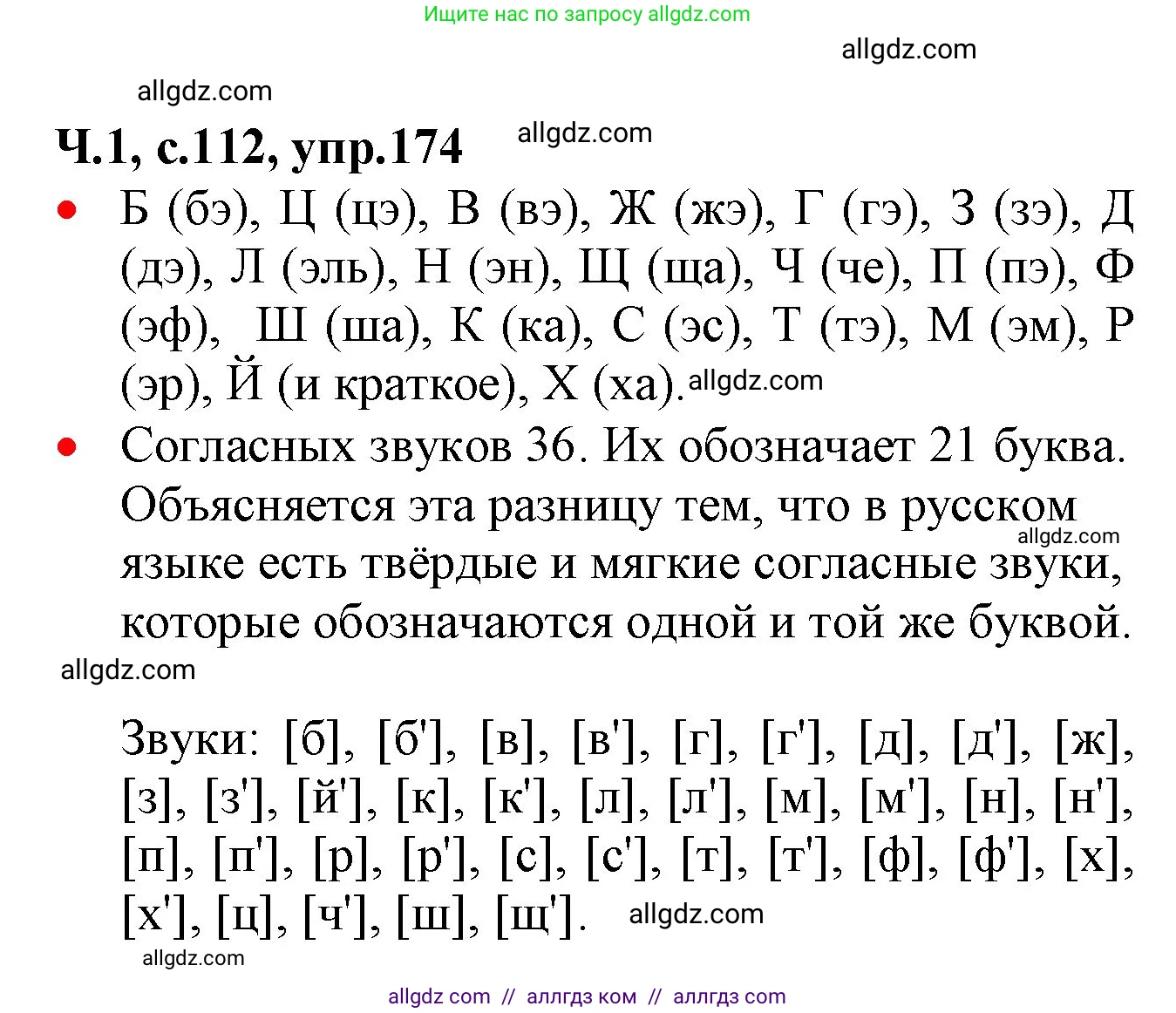 Русский язык, 2 класс Учебник, авторы: Канакина Валентина Павловна, Горецкий Всеслав Гаврилович, издательство Просвещение, Москва, 2023, белого цвета, Часть 1, страница 112, номер 174, Решение