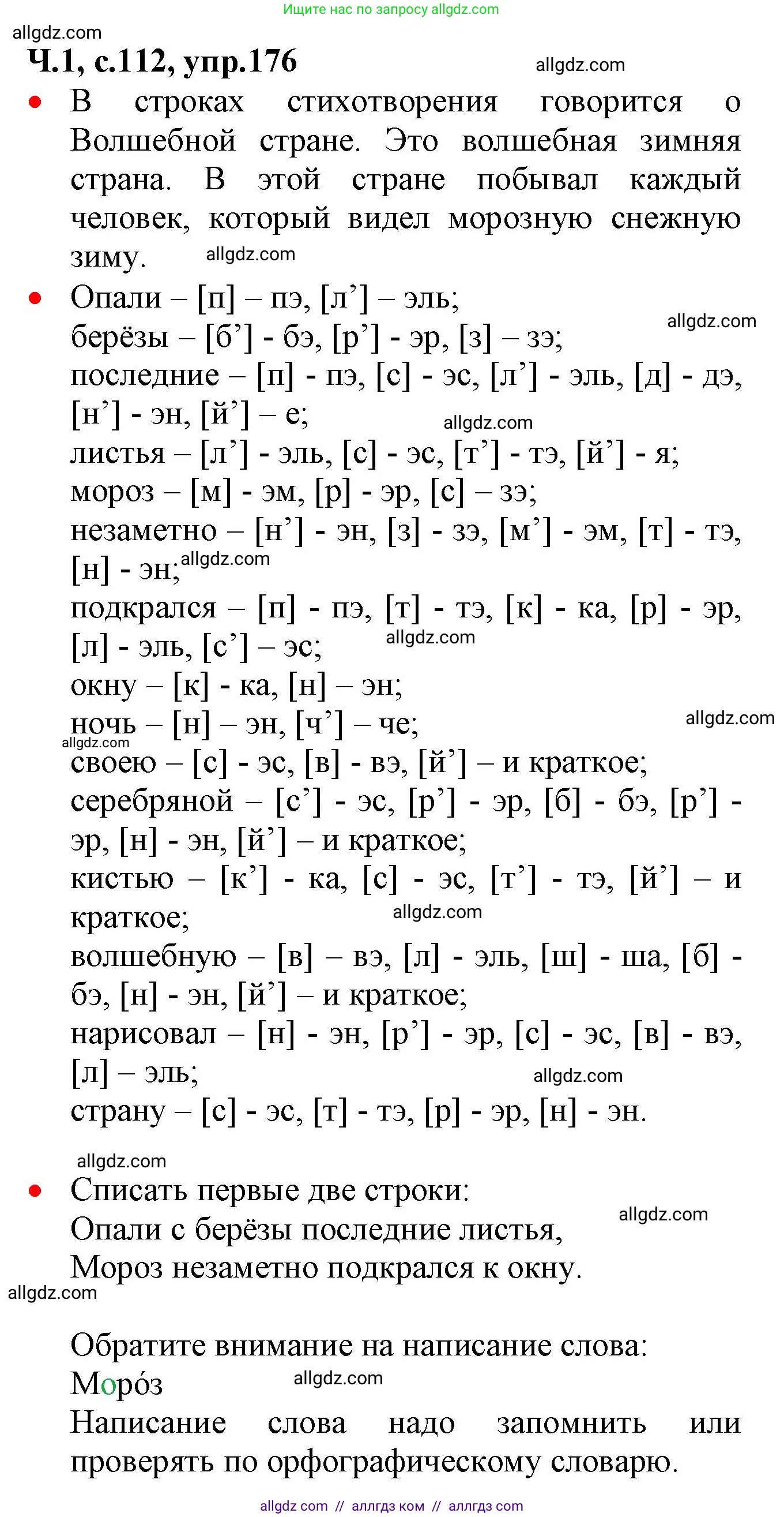 Русский язык, 2 класс Учебник, авторы: Канакина Валентина Павловна, Горецкий Всеслав Гаврилович, издательство Просвещение, Москва, 2023, белого цвета, Часть 1, страница 112, номер 176, Решение
