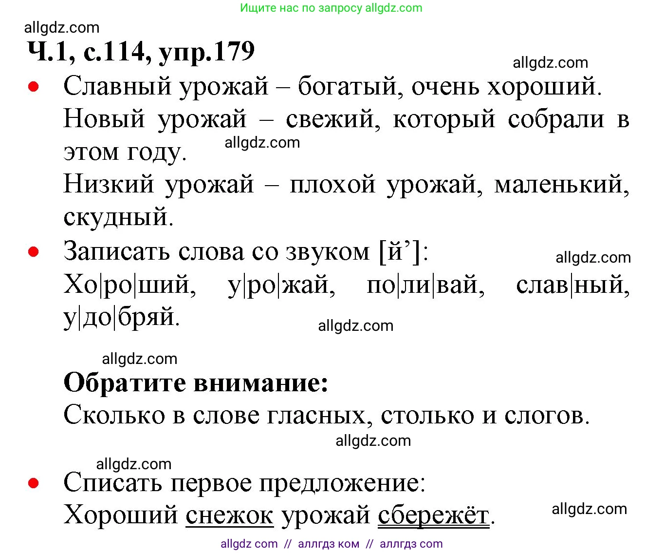 Русский язык, 2 класс Учебник, авторы: Канакина Валентина Павловна, Горецкий Всеслав Гаврилович, издательство Просвещение, Москва, 2023, белого цвета, Часть 1, страница 114, номер 179, Решение