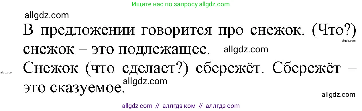 Русский язык, 2 класс Учебник, авторы: Канакина Валентина Павловна, Горецкий Всеслав Гаврилович, издательство Просвещение, Москва, 2023, белого цвета, Часть 1, страница 114, номер 179, Решение (продолжение 2)