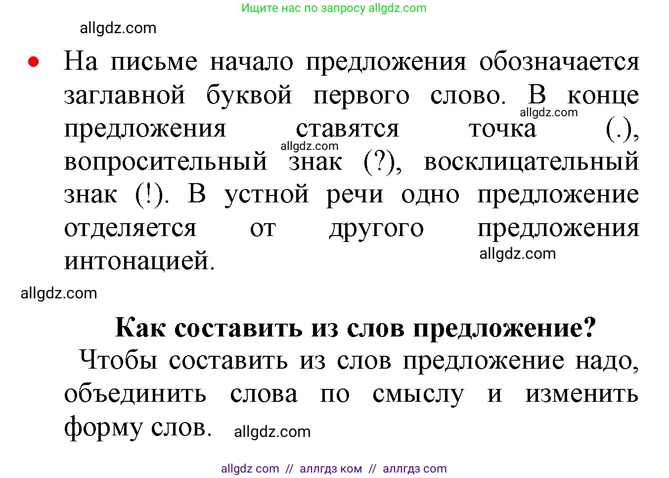 Русский язык, 2 класс Учебник, авторы: Канакина Валентина Павловна, Горецкий Всеслав Гаврилович, издательство Просвещение, Москва, 2023, белого цвета, Часть 1, страница 22, номер 18, Решение (продолжение 2)