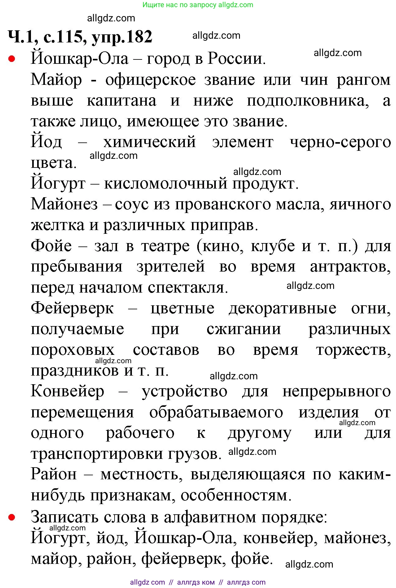 Русский язык, 2 класс Учебник, авторы: Канакина Валентина Павловна, Горецкий Всеслав Гаврилович, издательство Просвещение, Москва, 2023, белого цвета, Часть 1, страница 115, номер 182, Решение