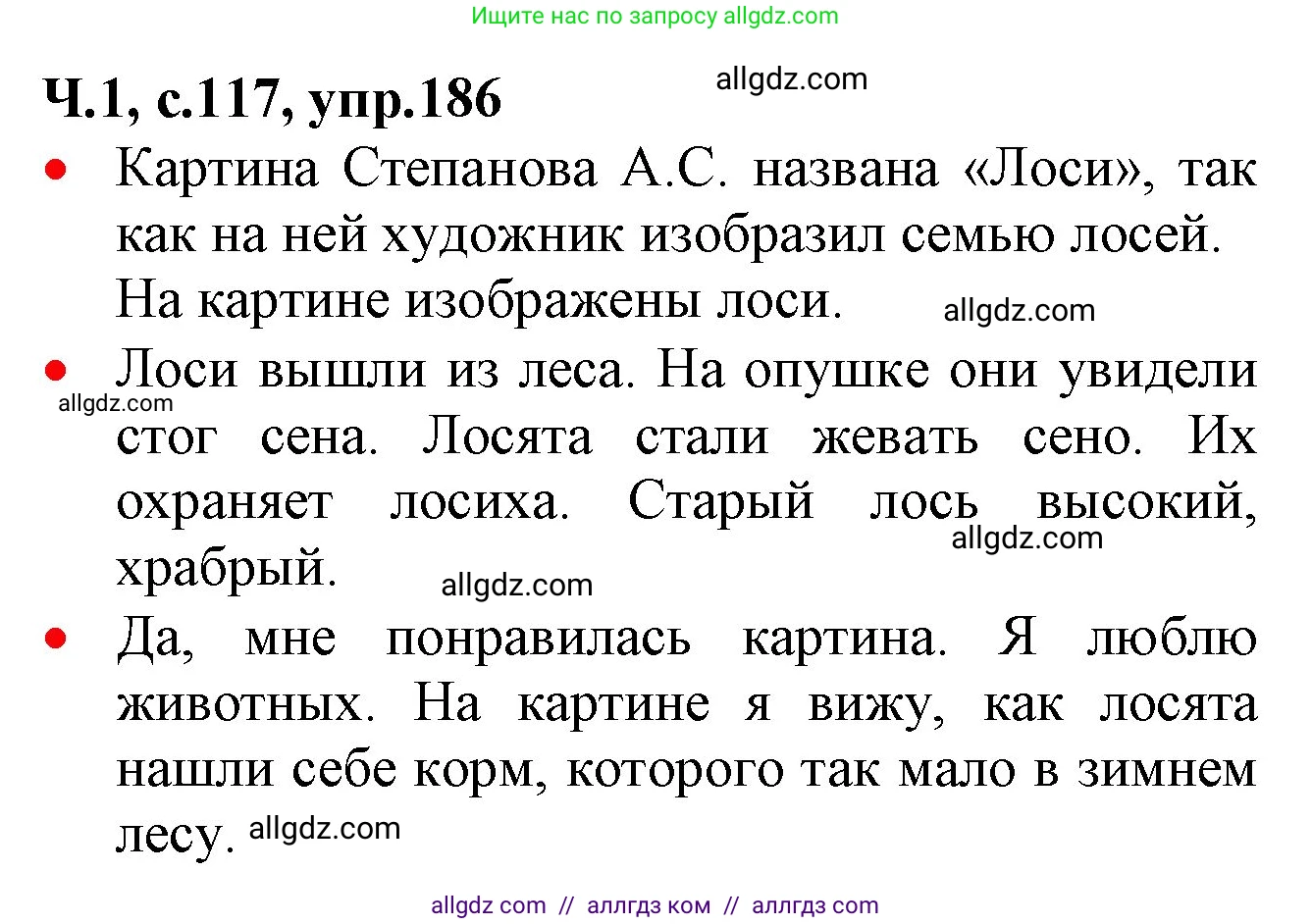 Русский язык, 2 класс Учебник, авторы: Канакина Валентина Павловна, Горецкий Всеслав Гаврилович, издательство Просвещение, Москва, 2023, белого цвета, Часть 1, страница 117, номер 186, Решение