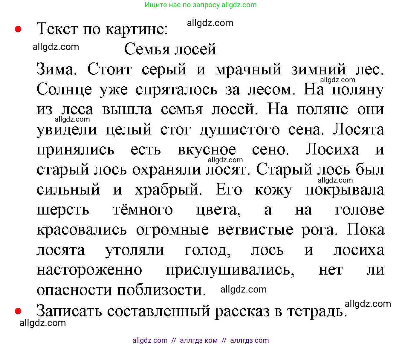 Русский язык, 2 класс Учебник, авторы: Канакина Валентина Павловна, Горецкий Всеслав Гаврилович, издательство Просвещение, Москва, 2023, белого цвета, Часть 1, страница 117, номер 186, Решение (продолжение 2)