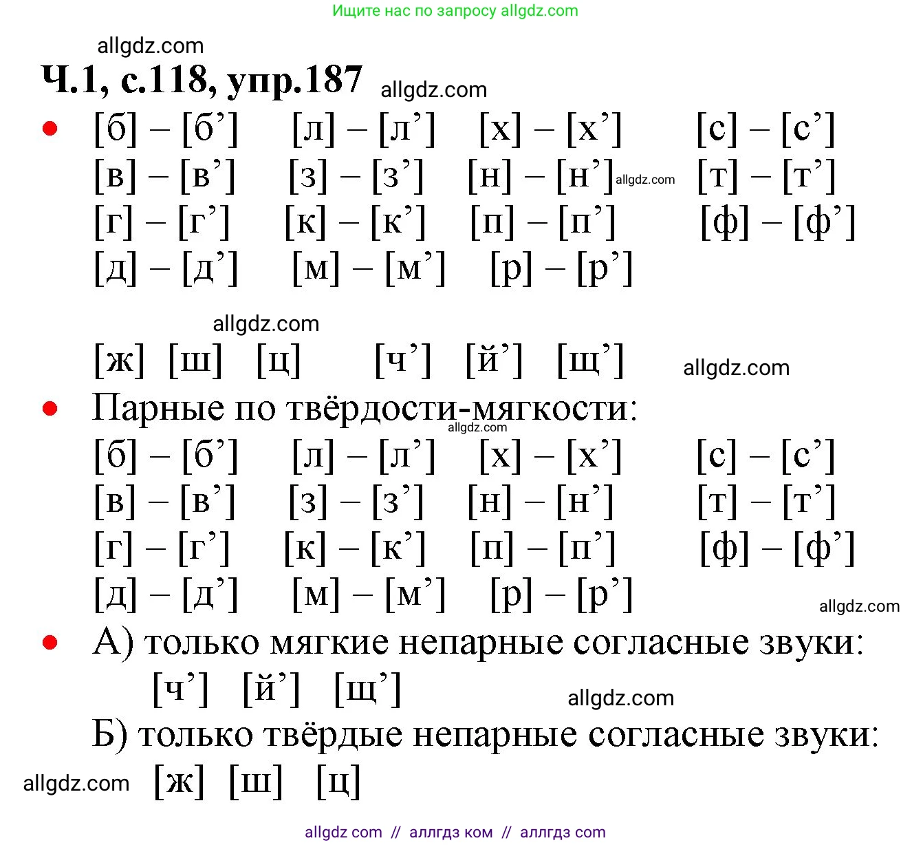 Русский язык, 2 класс Учебник, авторы: Канакина Валентина Павловна, Горецкий Всеслав Гаврилович, издательство Просвещение, Москва, 2023, белого цвета, Часть 1, страница 118, номер 187, Решение