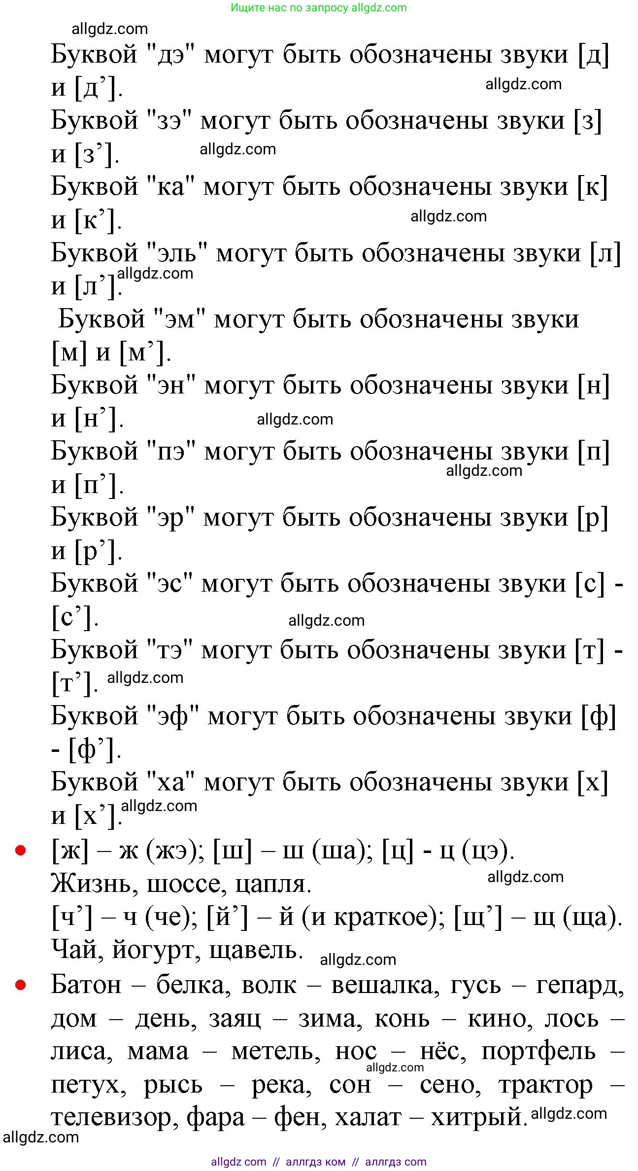 Русский язык, 2 класс Учебник, авторы: Канакина Валентина Павловна, Горецкий Всеслав Гаврилович, издательство Просвещение, Москва, 2023, белого цвета, Часть 1, страница 118, номер 188, Решение (продолжение 2)