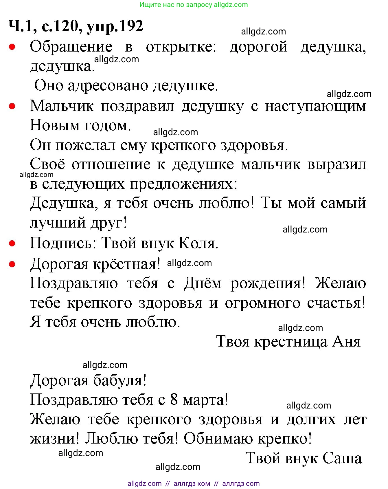Русский язык, 2 класс Учебник, авторы: Канакина Валентина Павловна, Горецкий Всеслав Гаврилович, издательство Просвещение, Москва, 2023, белого цвета, Часть 1, страница 120, номер 192, Решение