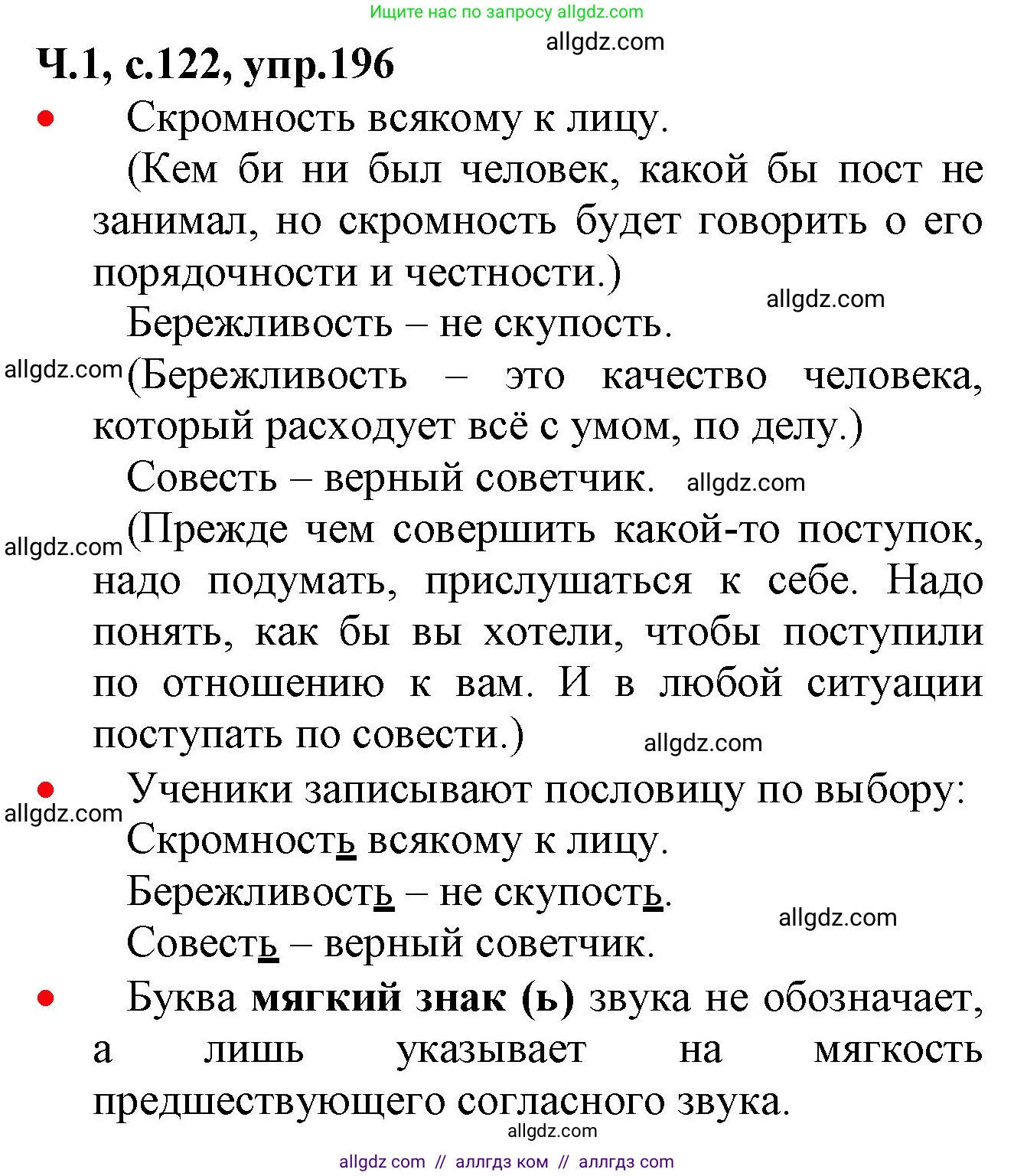Русский язык, 2 класс Учебник, авторы: Канакина Валентина Павловна, Горецкий Всеслав Гаврилович, издательство Просвещение, Москва, 2023, белого цвета, Часть 1, страница 122, номер 196, Решение