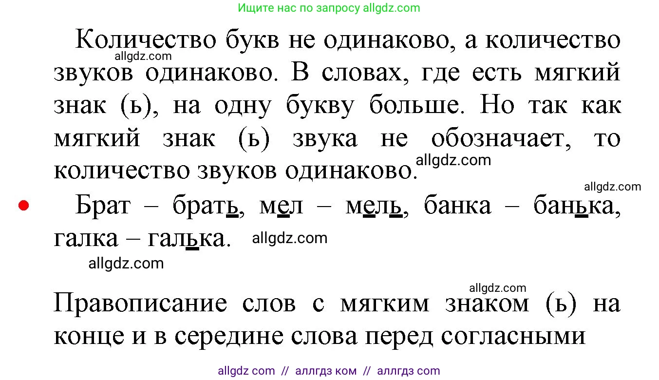Русский язык, 2 класс Учебник, авторы: Канакина Валентина Павловна, Горецкий Всеслав Гаврилович, издательство Просвещение, Москва, 2023, белого цвета, Часть 1, страница 122, номер 197, Решение (продолжение 2)