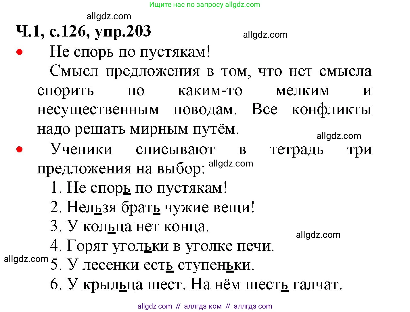 Русский язык, 2 класс Учебник, авторы: Канакина Валентина Павловна, Горецкий Всеслав Гаврилович, издательство Просвещение, Москва, 2023, белого цвета, Часть 1, страница 126, номер 203, Решение