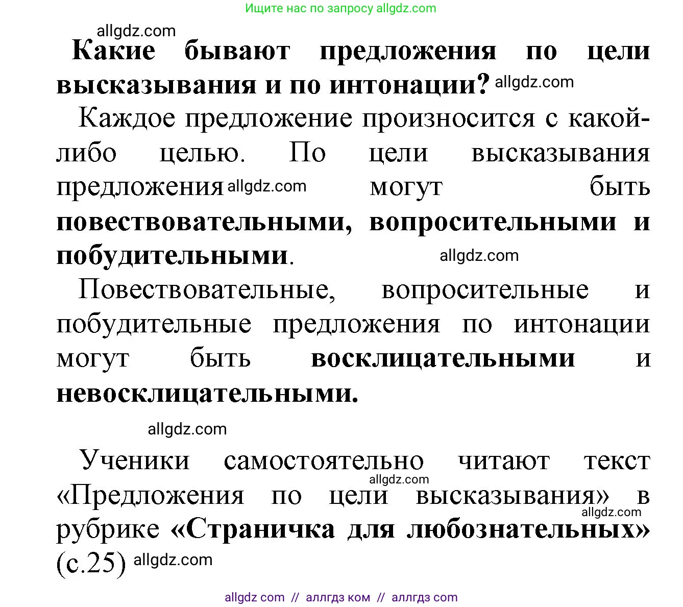 Русский язык, 2 класс Учебник, авторы: Канакина Валентина Павловна, Горецкий Всеслав Гаврилович, издательство Просвещение, Москва, 2023, белого цвета, Часть 1, страница 24, номер 22, Решение (продолжение 2)