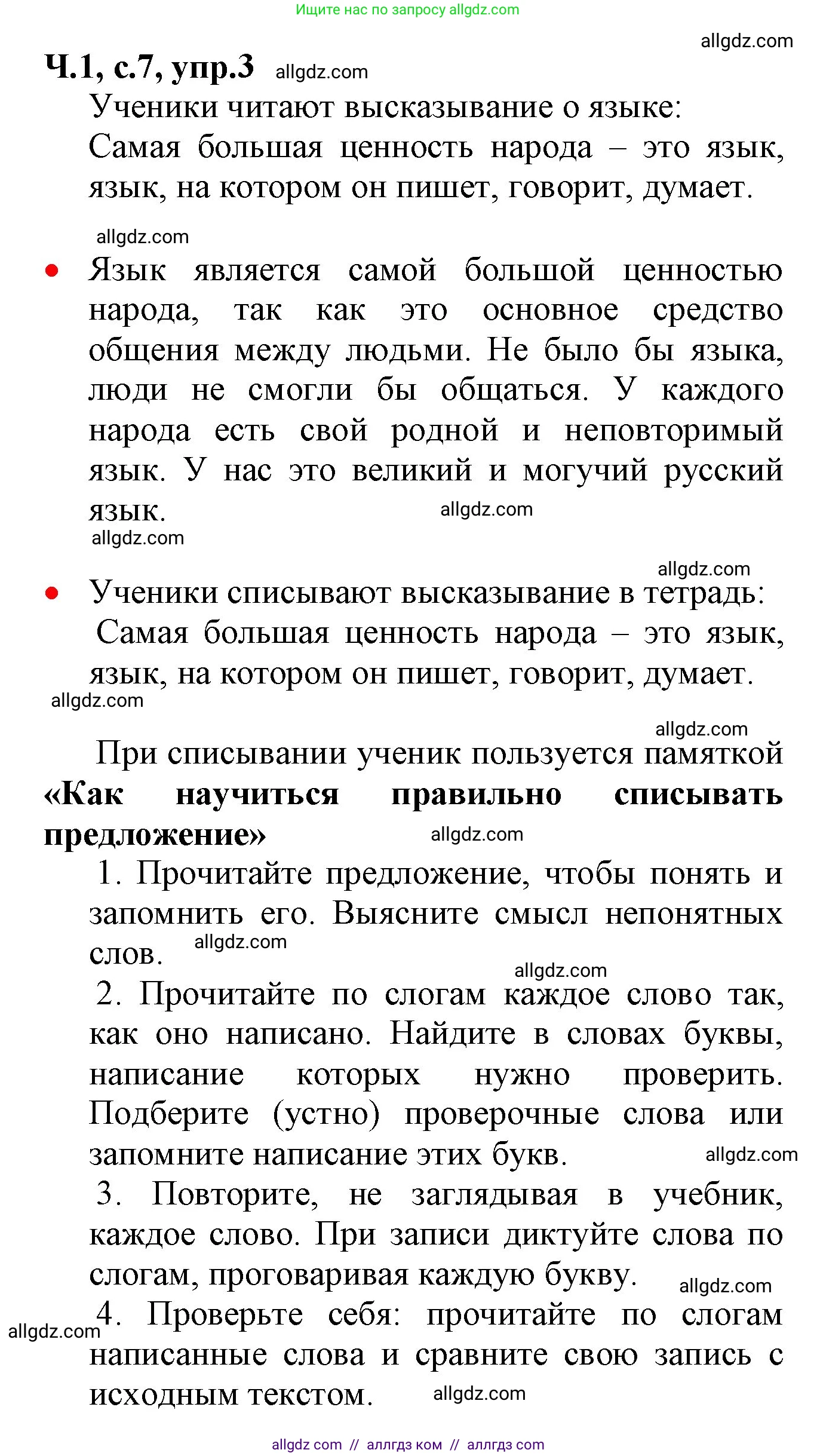 Русский язык, 2 класс Учебник, авторы: Канакина Валентина Павловна, Горецкий Всеслав Гаврилович, издательство Просвещение, Москва, 2023, белого цвета, Часть 1, страница 7, номер 3, Решение