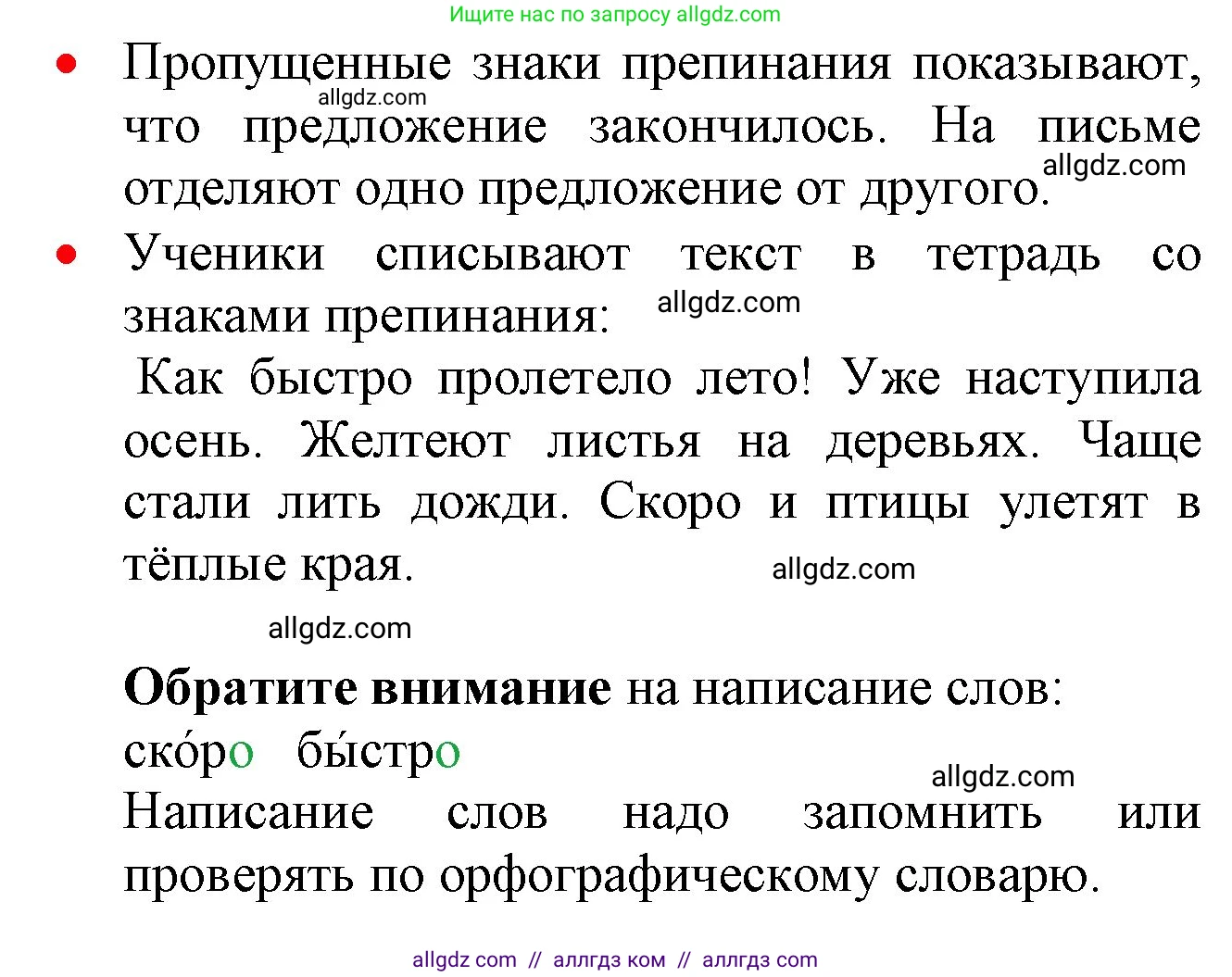 Русский язык, 2 класс Учебник, авторы: Канакина Валентина Павловна, Горецкий Всеслав Гаврилович, издательство Просвещение, Москва, 2023, белого цвета, Часть 1, страница 29, номер 31, Решение (продолжение 2)