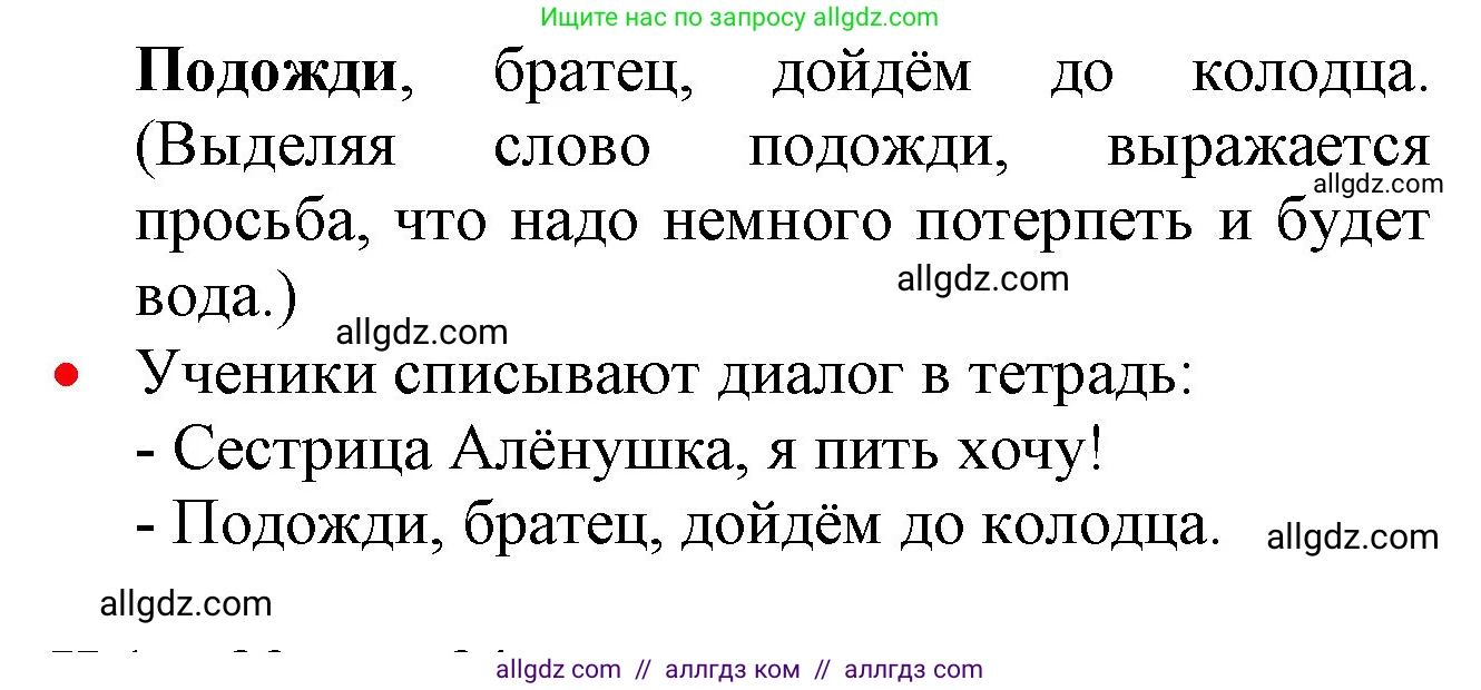 Русский язык, 2 класс Учебник, авторы: Канакина Валентина Павловна, Горецкий Всеслав Гаврилович, издательство Просвещение, Москва, 2023, белого цвета, Часть 1, страница 30, номер 33, Решение (продолжение 2)