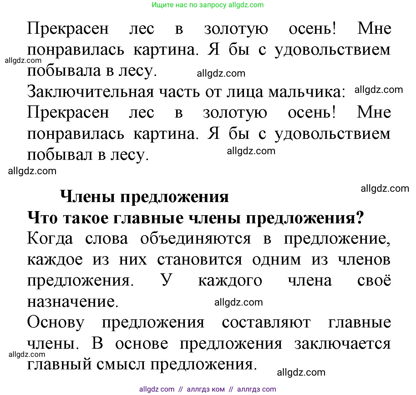 Русский язык, 2 класс Учебник, авторы: Канакина Валентина Павловна, Горецкий Всеслав Гаврилович, издательство Просвещение, Москва, 2023, белого цвета, Часть 1, страница 30, номер 34, Решение (продолжение 2)