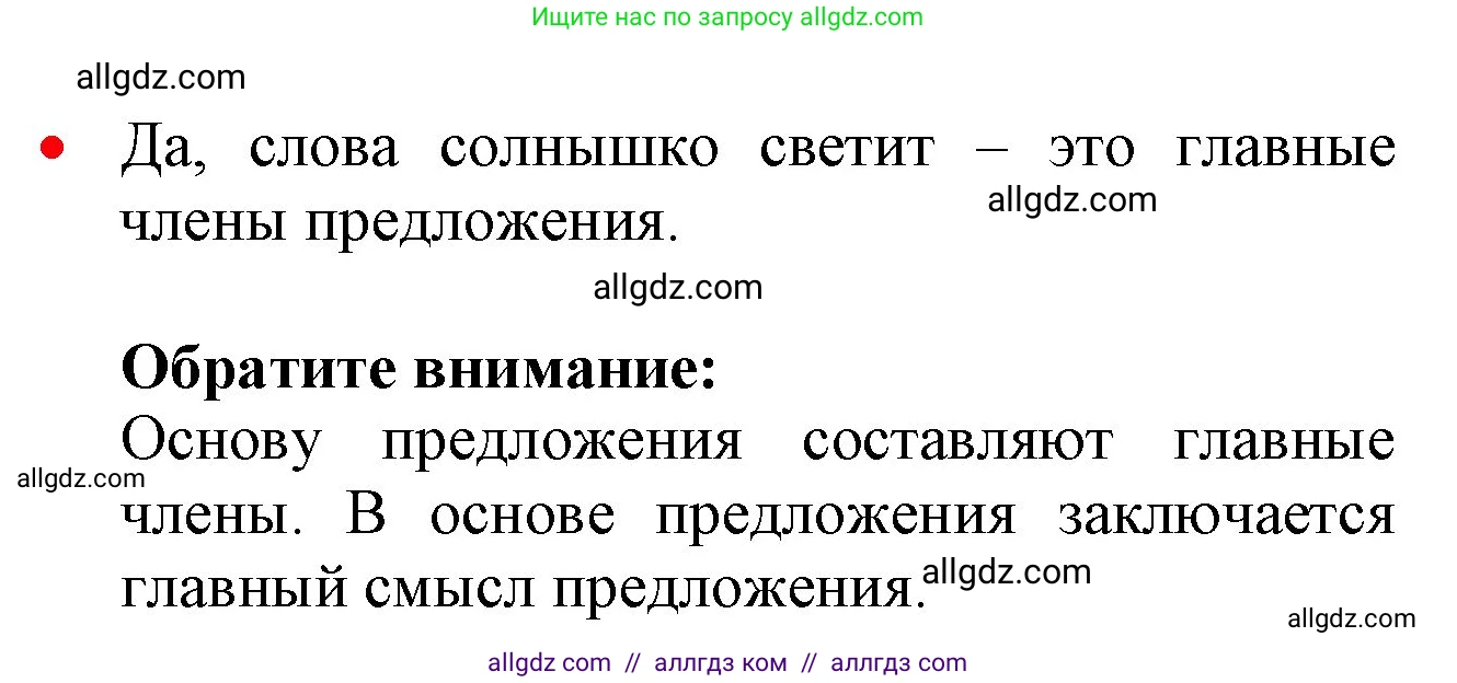 Русский язык, 2 класс Учебник, авторы: Канакина Валентина Павловна, Горецкий Всеслав Гаврилович, издательство Просвещение, Москва, 2023, белого цвета, Часть 1, страница 31, номер 36, Решение (продолжение 2)