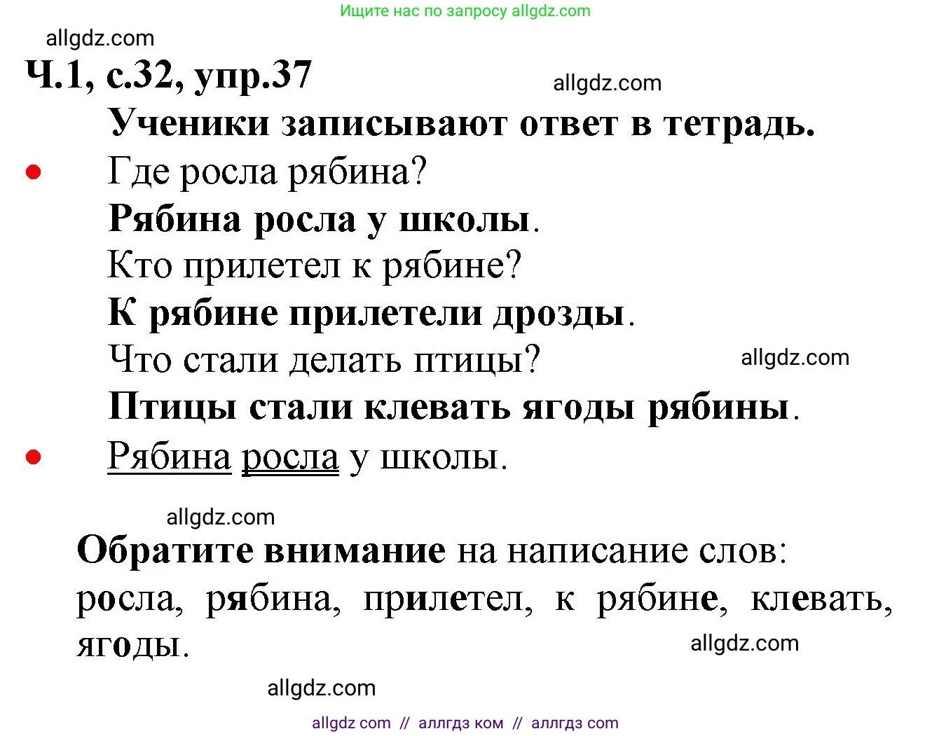 Русский язык, 2 класс Учебник, авторы: Канакина Валентина Павловна, Горецкий Всеслав Гаврилович, издательство Просвещение, Москва, 2023, белого цвета, Часть 1, страница 32, номер 38, Решение