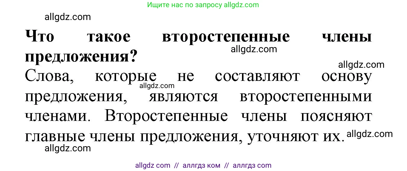 Русский язык, 2 класс Учебник, авторы: Канакина Валентина Павловна, Горецкий Всеслав Гаврилович, издательство Просвещение, Москва, 2023, белого цвета, Часть 1, страница 32, номер 38, Решение (продолжение 2)
