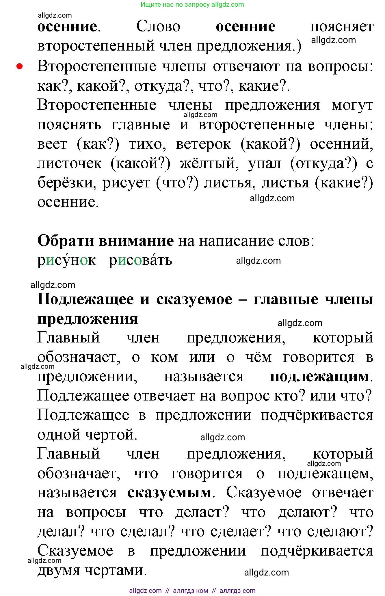 Русский язык, 2 класс Учебник, авторы: Канакина Валентина Павловна, Горецкий Всеслав Гаврилович, издательство Просвещение, Москва, 2023, белого цвета, Часть 1, страница 33, номер 40, Решение (продолжение 2)
