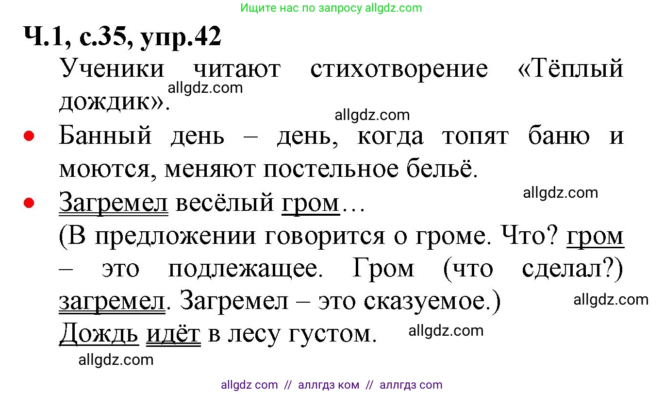 Русский язык, 2 класс Учебник, авторы: Канакина Валентина Павловна, Горецкий Всеслав Гаврилович, издательство Просвещение, Москва, 2023, белого цвета, Часть 1, страница 35, номер 42, Решение