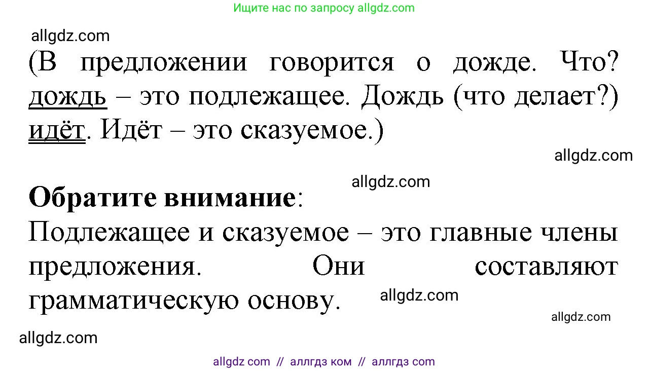 Русский язык, 2 класс Учебник, авторы: Канакина Валентина Павловна, Горецкий Всеслав Гаврилович, издательство Просвещение, Москва, 2023, белого цвета, Часть 1, страница 35, номер 42, Решение (продолжение 2)