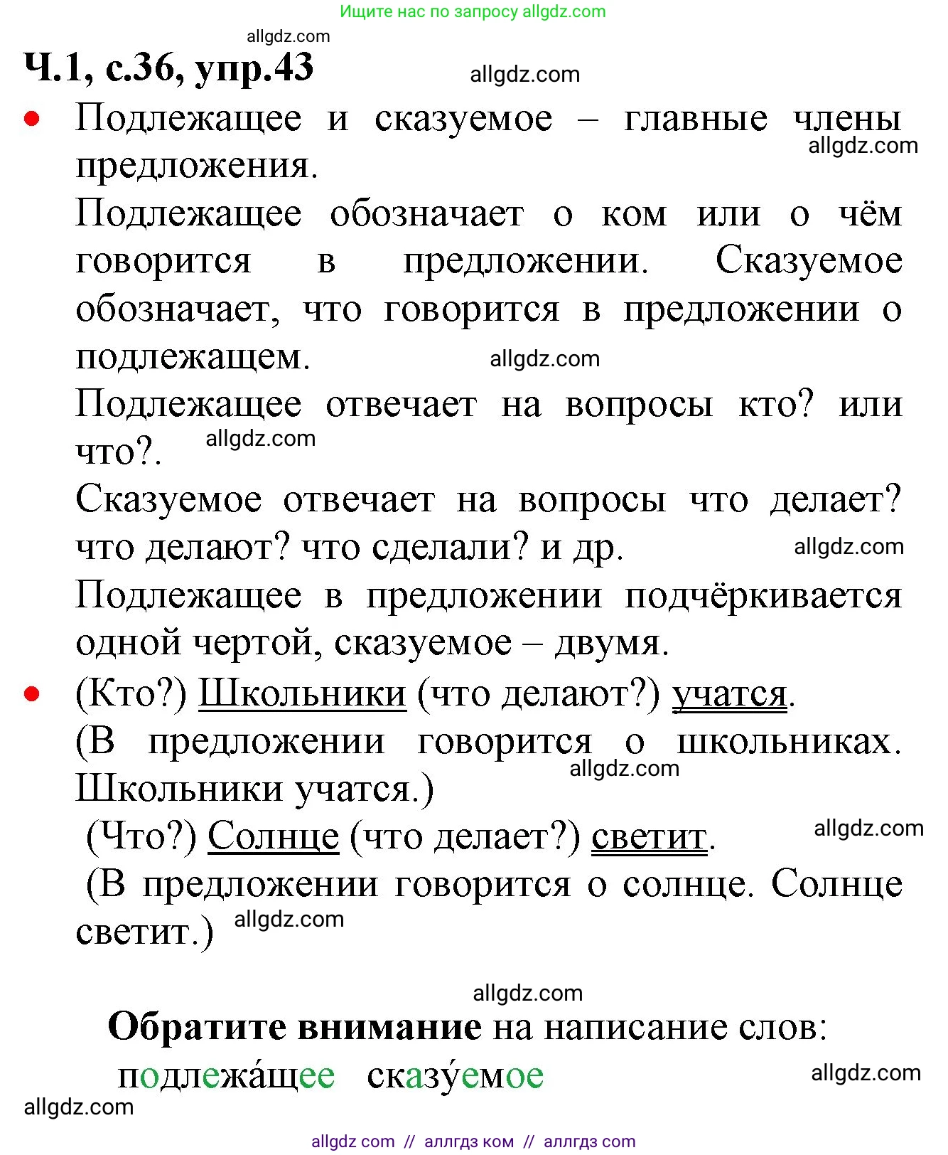 Русский язык, 2 класс Учебник, авторы: Канакина Валентина Павловна, Горецкий Всеслав Гаврилович, издательство Просвещение, Москва, 2023, белого цвета, Часть 1, страница 36, номер 43, Решение