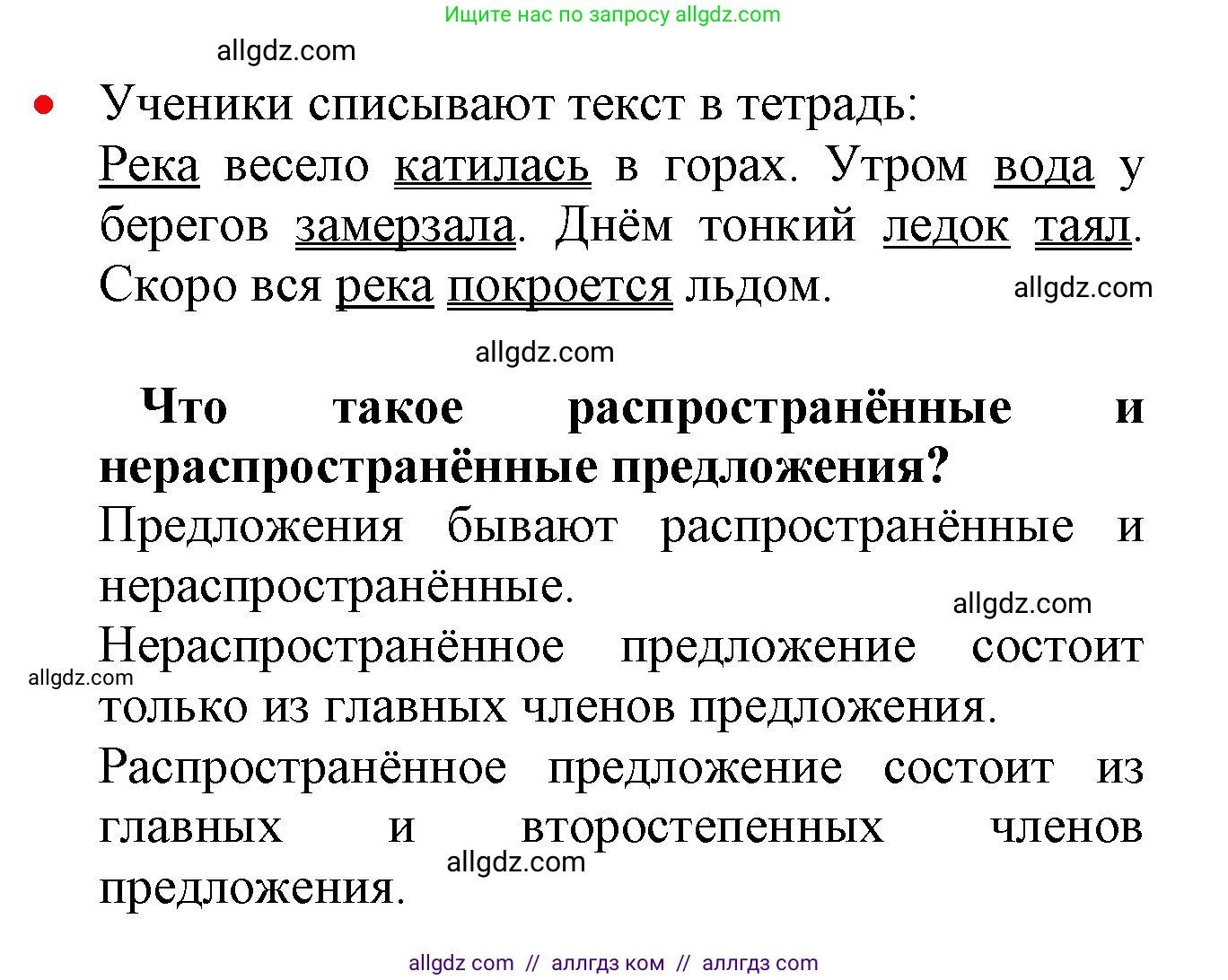 Русский язык, 2 класс Учебник, авторы: Канакина Валентина Павловна, Горецкий Всеслав Гаврилович, издательство Просвещение, Москва, 2023, белого цвета, Часть 1, страница 36, номер 44, Решение (продолжение 2)