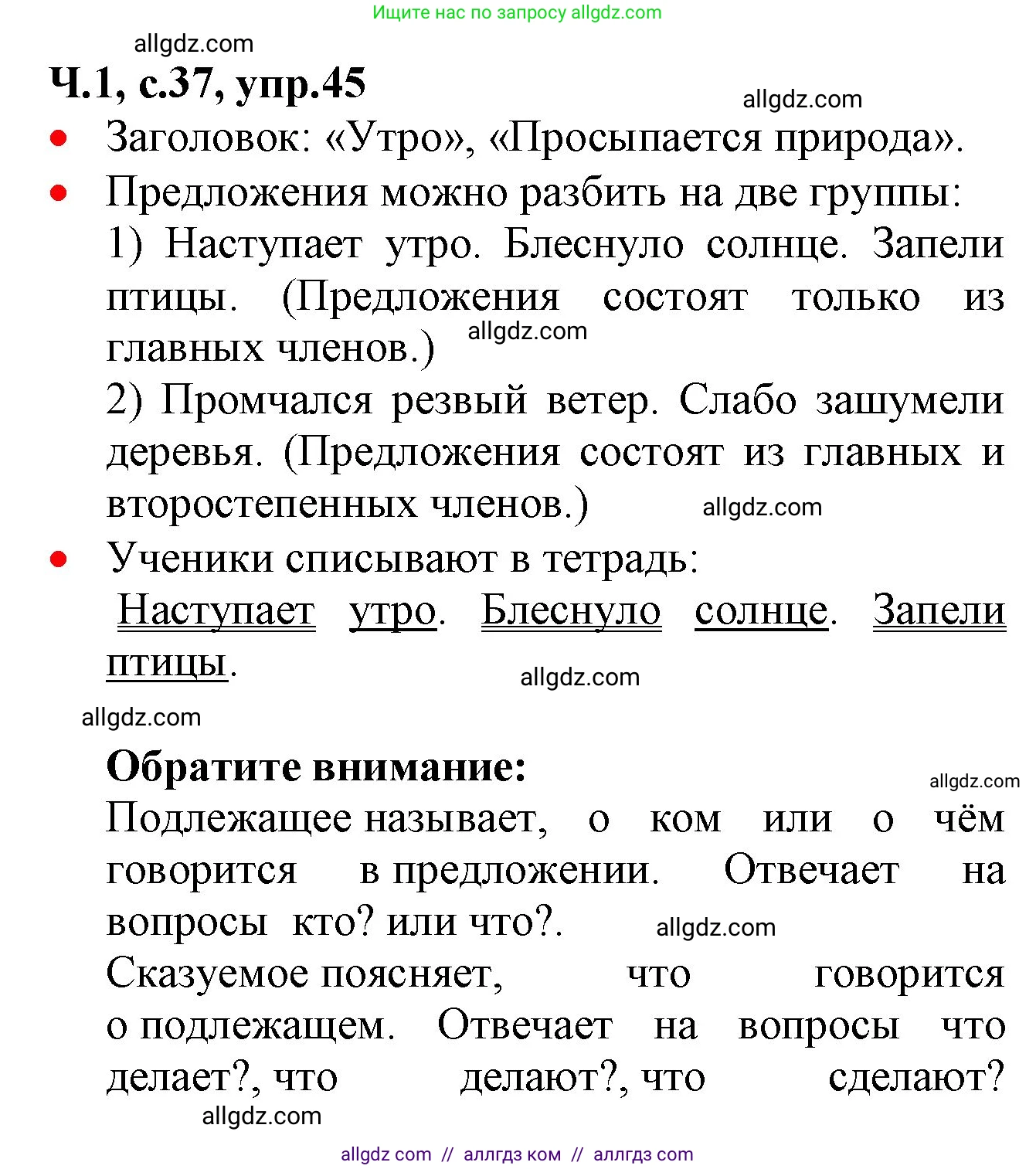 Русский язык, 2 класс Учебник, авторы: Канакина Валентина Павловна, Горецкий Всеслав Гаврилович, издательство Просвещение, Москва, 2023, белого цвета, Часть 1, страница 37, номер 45, Решение