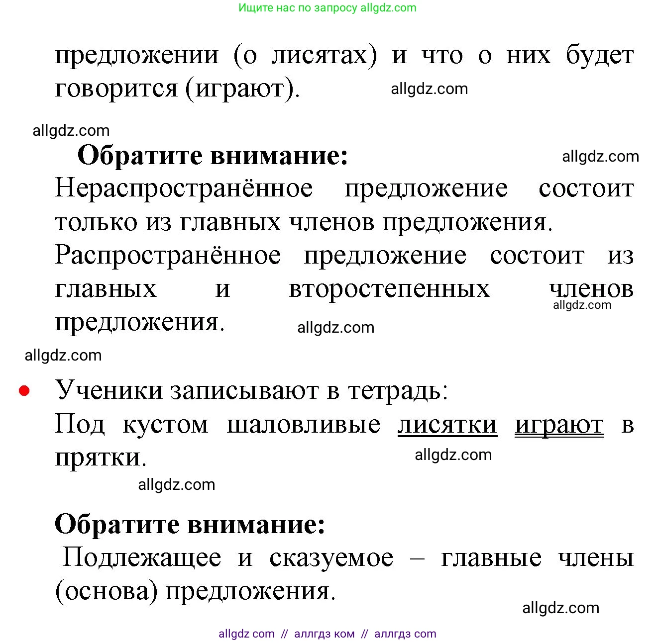 Русский язык, 2 класс Учебник, авторы: Канакина Валентина Павловна, Горецкий Всеслав Гаврилович, издательство Просвещение, Москва, 2023, белого цвета, Часть 1, страница 37, номер 46, Решение (продолжение 2)