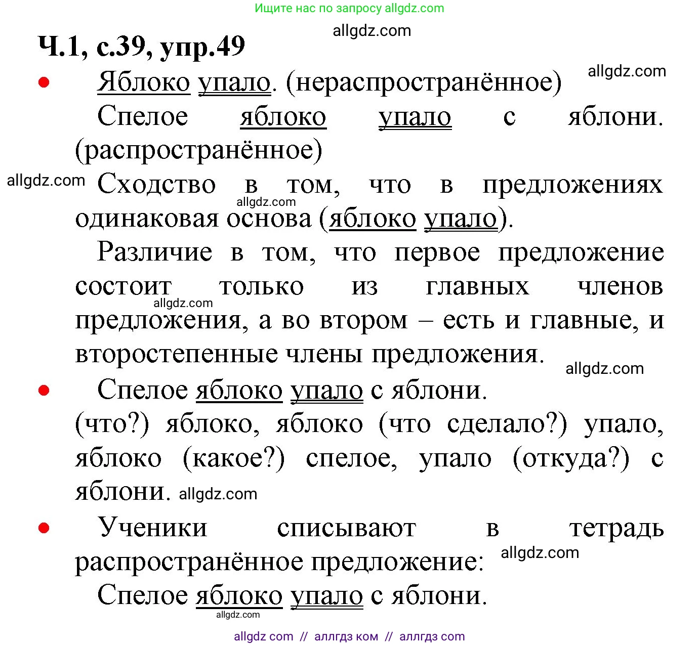 Русский язык, 2 класс Учебник, авторы: Канакина Валентина Павловна, Горецкий Всеслав Гаврилович, издательство Просвещение, Москва, 2023, белого цвета, Часть 1, страница 39, номер 49, Решение
