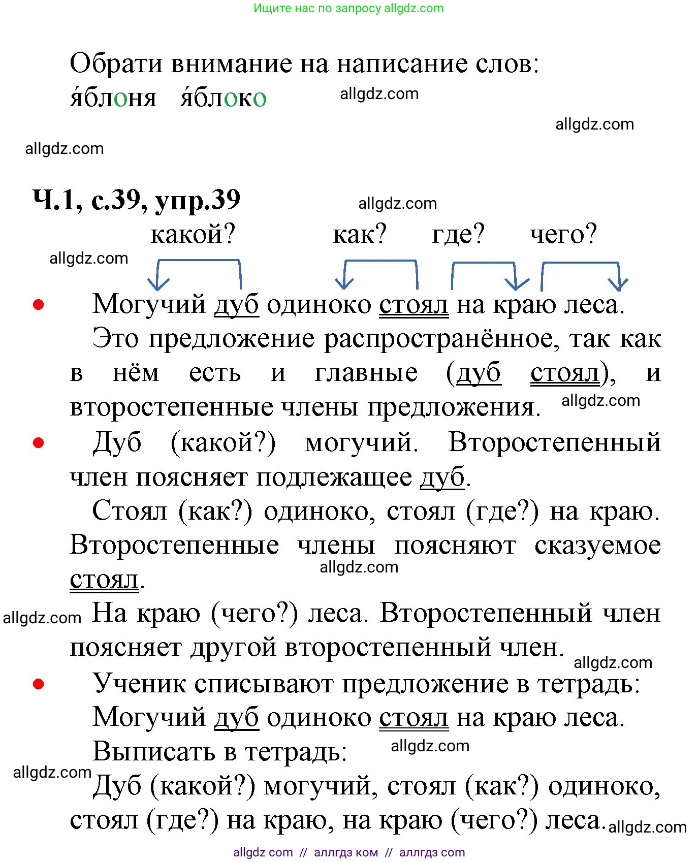 Русский язык, 2 класс Учебник, авторы: Канакина Валентина Павловна, Горецкий Всеслав Гаврилович, издательство Просвещение, Москва, 2023, белого цвета, Часть 1, страница 39, номер 49, Решение (продолжение 2)
