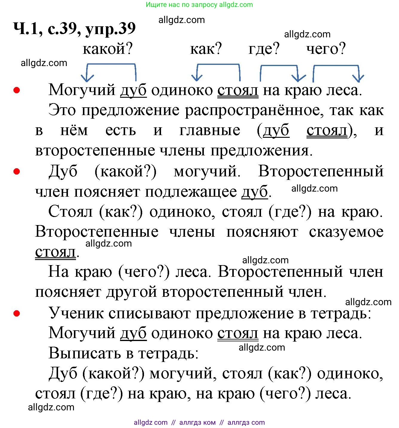 Русский язык, 2 класс Учебник, авторы: Канакина Валентина Павловна, Горецкий Всеслав Гаврилович, издательство Просвещение, Москва, 2023, белого цвета, Часть 1, страница 39, номер 50, Решение