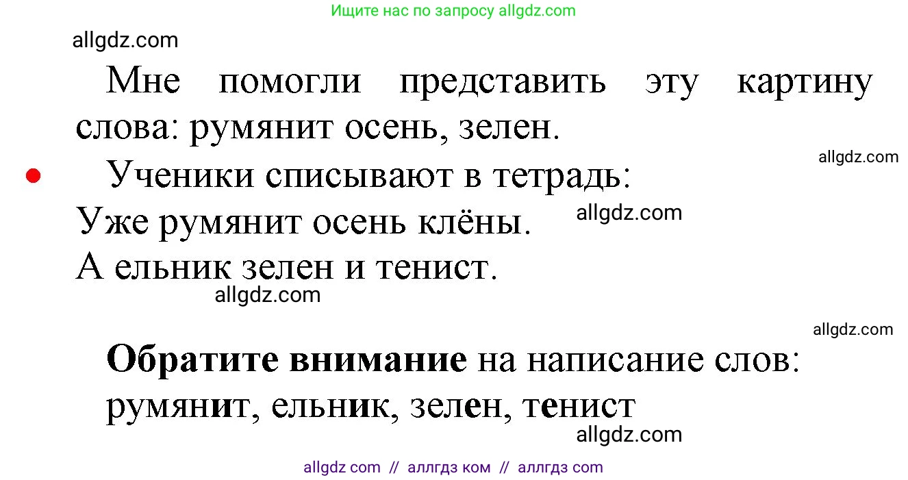 Русский язык, 2 класс Учебник, авторы: Канакина Валентина Павловна, Горецкий Всеслав Гаврилович, издательство Просвещение, Москва, 2023, белого цвета, Часть 1, страница 44, номер 54, Решение (продолжение 2)