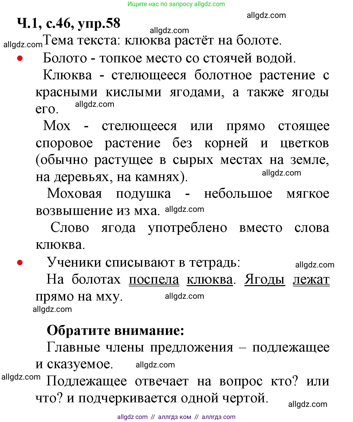 Русский язык, 2 класс Учебник, авторы: Канакина Валентина Павловна, Горецкий Всеслав Гаврилович, издательство Просвещение, Москва, 2023, белого цвета, Часть 1, страница 46, номер 58, Решение