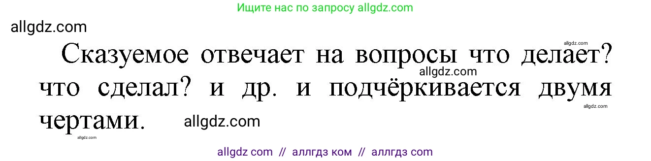 Русский язык, 2 класс Учебник, авторы: Канакина Валентина Павловна, Горецкий Всеслав Гаврилович, издательство Просвещение, Москва, 2023, белого цвета, Часть 1, страница 46, номер 58, Решение (продолжение 2)