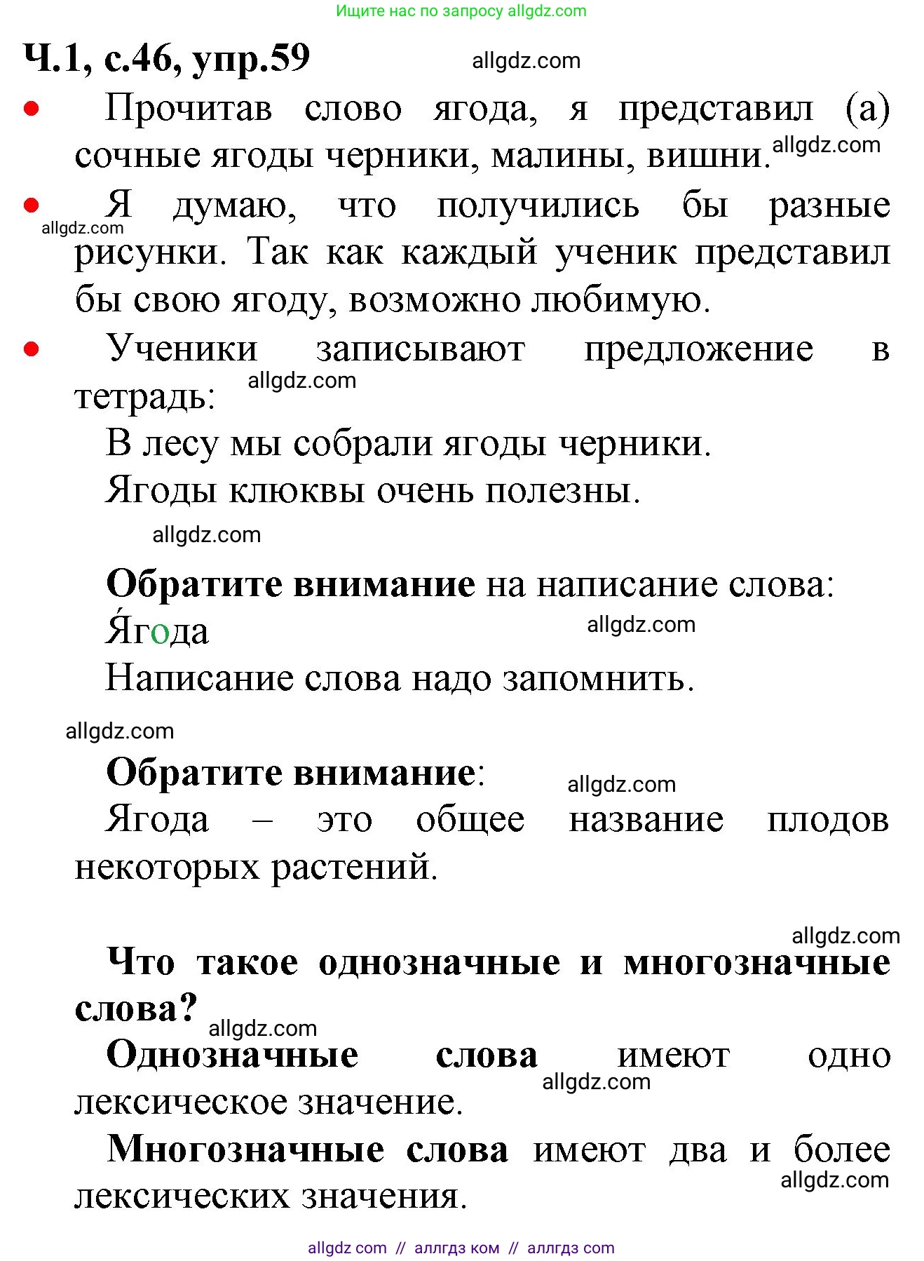 Русский язык, 2 класс Учебник, авторы: Канакина Валентина Павловна, Горецкий Всеслав Гаврилович, издательство Просвещение, Москва, 2023, белого цвета, Часть 1, страница 46, номер 59, Решение