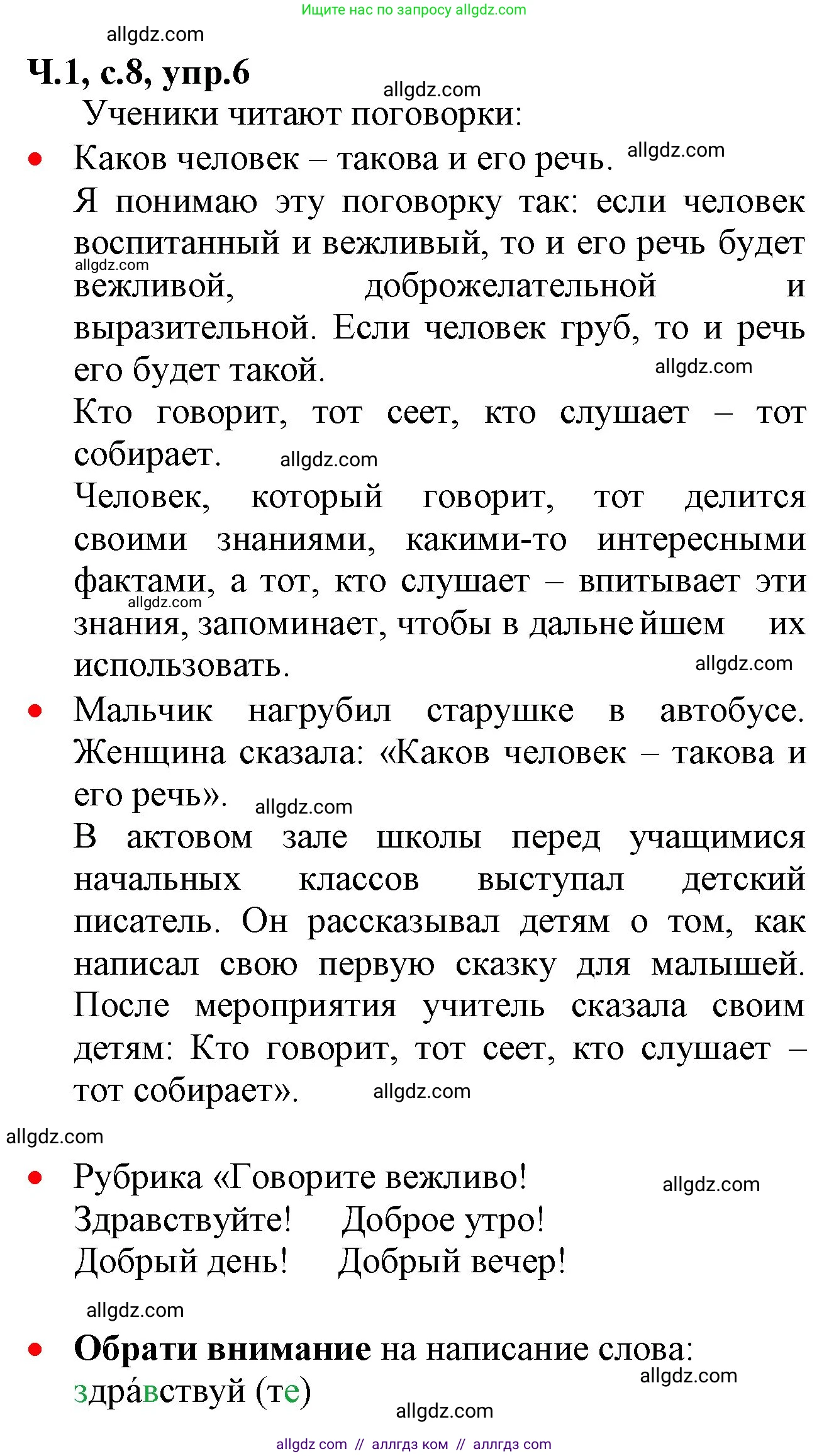 Русский язык, 2 класс Учебник, авторы: Канакина Валентина Павловна, Горецкий Всеслав Гаврилович, издательство Просвещение, Москва, 2023, белого цвета, Часть 1, страница 9, номер 6, Решение