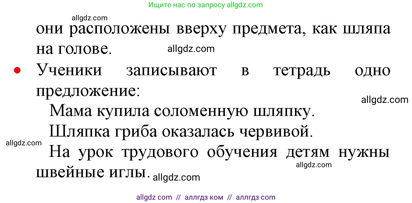 Русский язык, 2 класс Учебник, авторы: Канакина Валентина Павловна, Горецкий Всеслав Гаврилович, издательство Просвещение, Москва, 2023, белого цвета, Часть 1, страница 47, номер 60, Решение (продолжение 2)