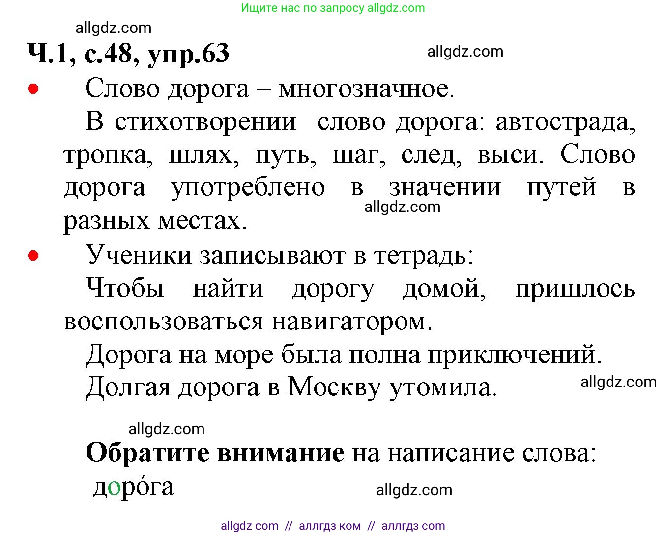 Русский язык, 2 класс Учебник, авторы: Канакина Валентина Павловна, Горецкий Всеслав Гаврилович, издательство Просвещение, Москва, 2023, белого цвета, Часть 1, страница 48, номер 63, Решение