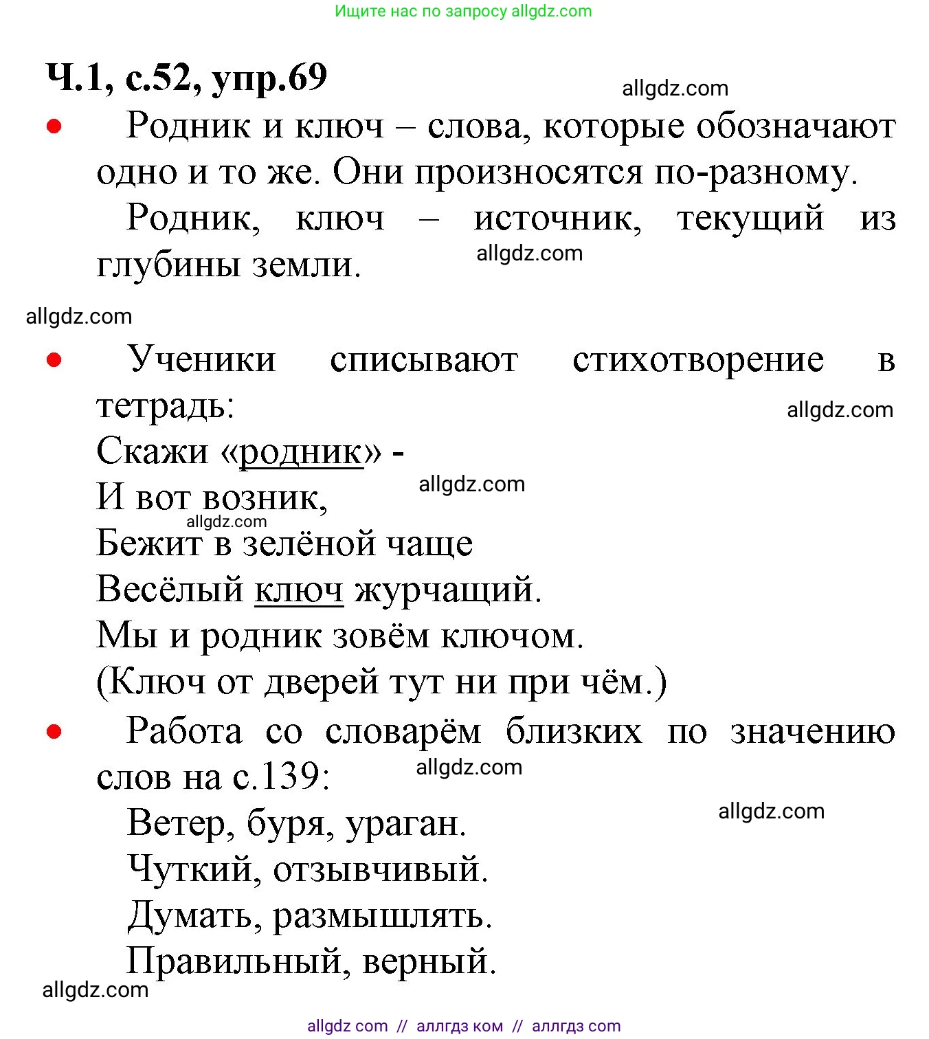 Русский язык, 2 класс Учебник, авторы: Канакина Валентина Павловна, Горецкий Всеслав Гаврилович, издательство Просвещение, Москва, 2023, белого цвета, Часть 1, страница 52, номер 69, Решение