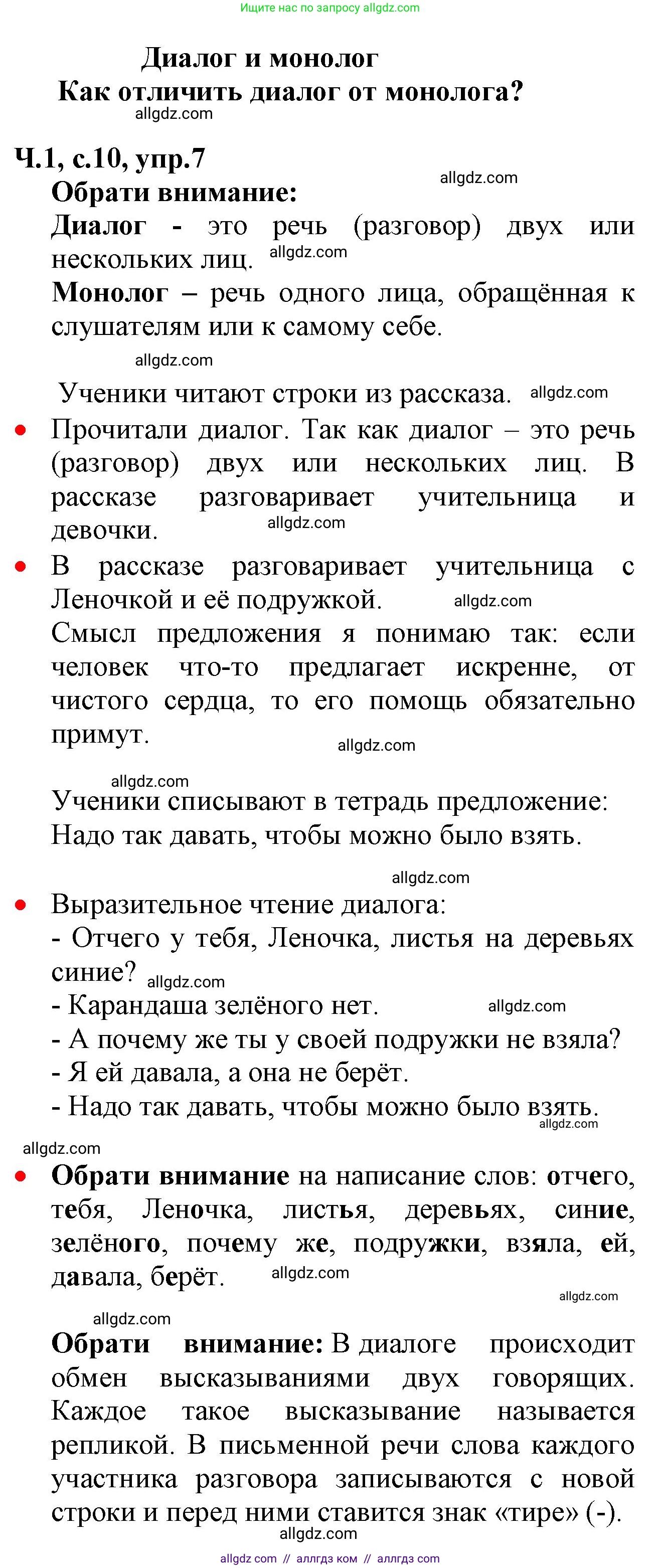 Русский язык, 2 класс Учебник, авторы: Канакина Валентина Павловна, Горецкий Всеслав Гаврилович, издательство Просвещение, Москва, 2023, белого цвета, Часть 1, страница 10, номер 7, Решение