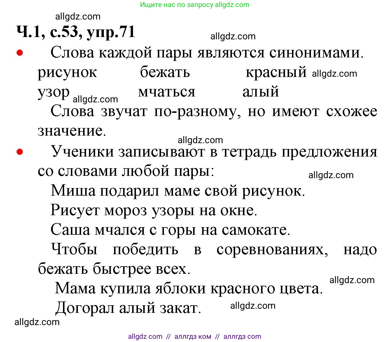 Русский язык, 2 класс Учебник, авторы: Канакина Валентина Павловна, Горецкий Всеслав Гаврилович, издательство Просвещение, Москва, 2023, белого цвета, Часть 1, страница 53, номер 71, Решение